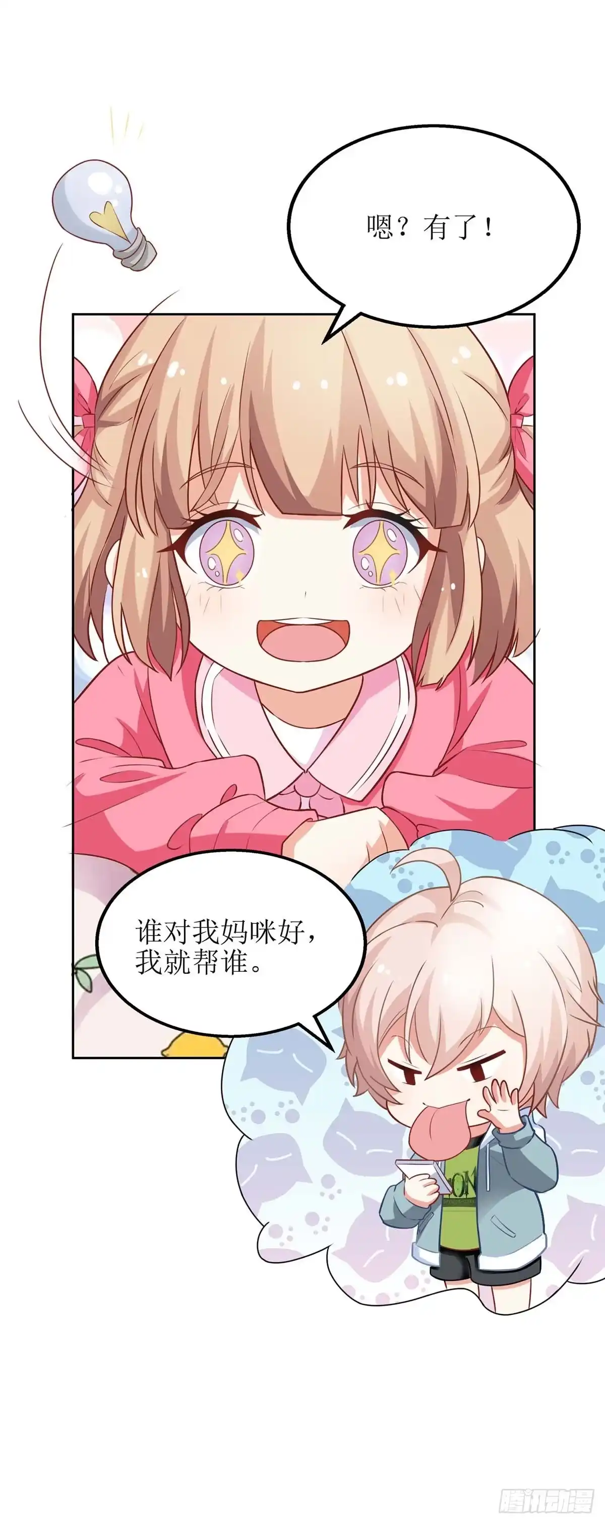 《拐个妈咪带回家》第79话 拒绝 第32页