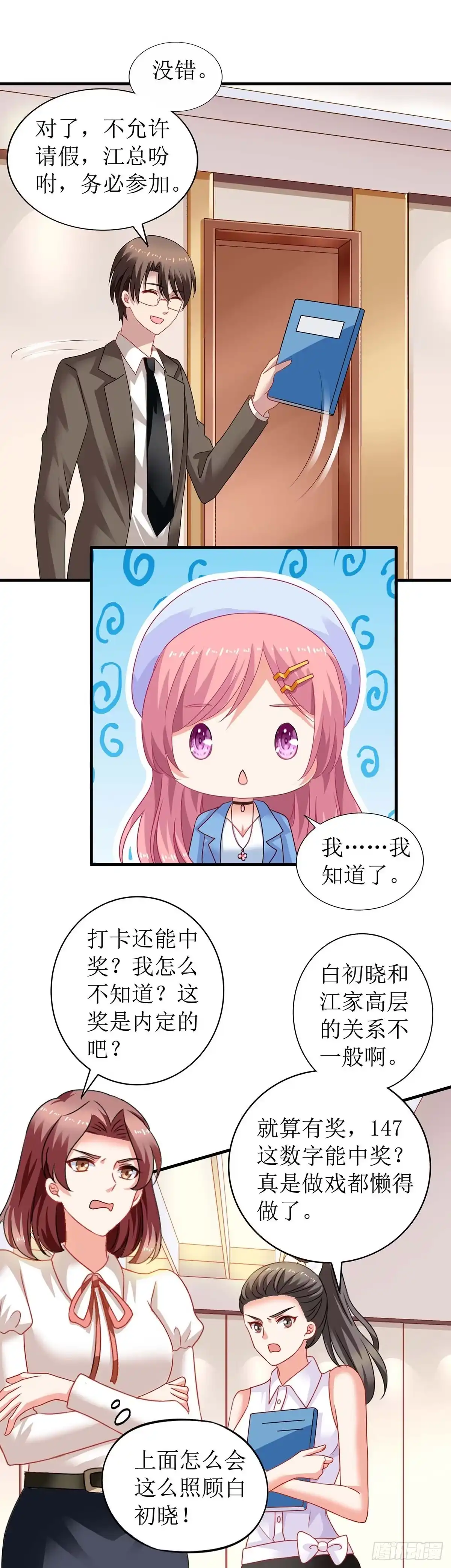 《拐个妈咪带回家》第80话 特别大奖 第22页