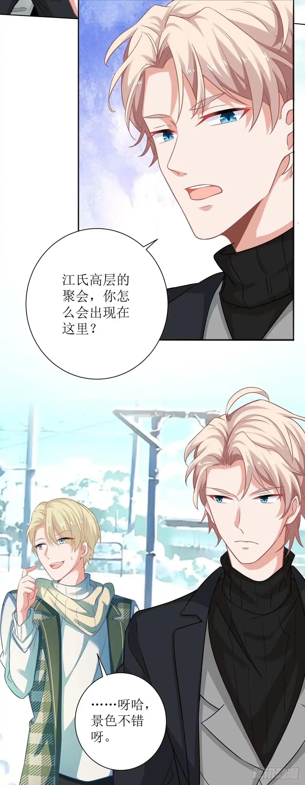 《拐个妈咪带回家》第81话 旅游 第9页