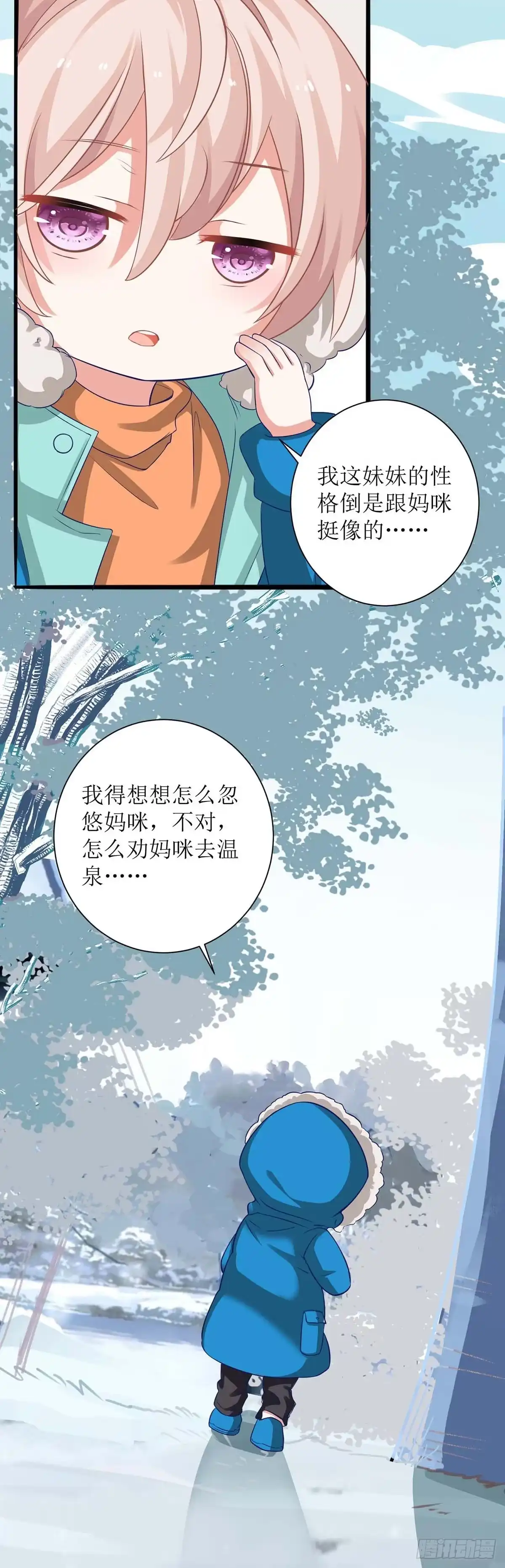 《拐个妈咪带回家》第81话 旅游 第24页