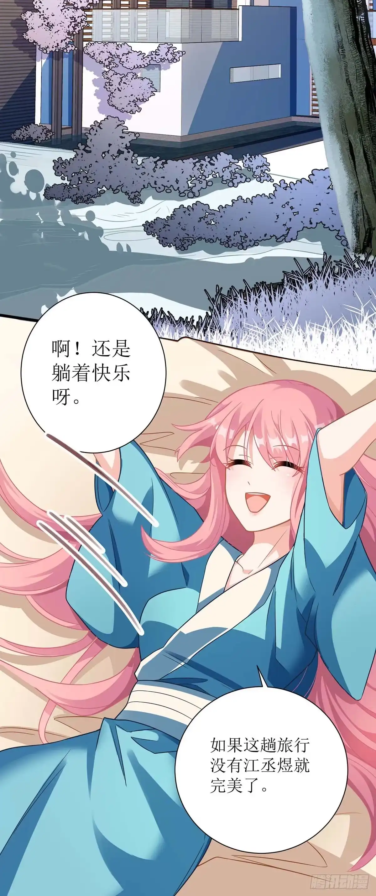 《拐个妈咪带回家》第81话 旅游 第14页