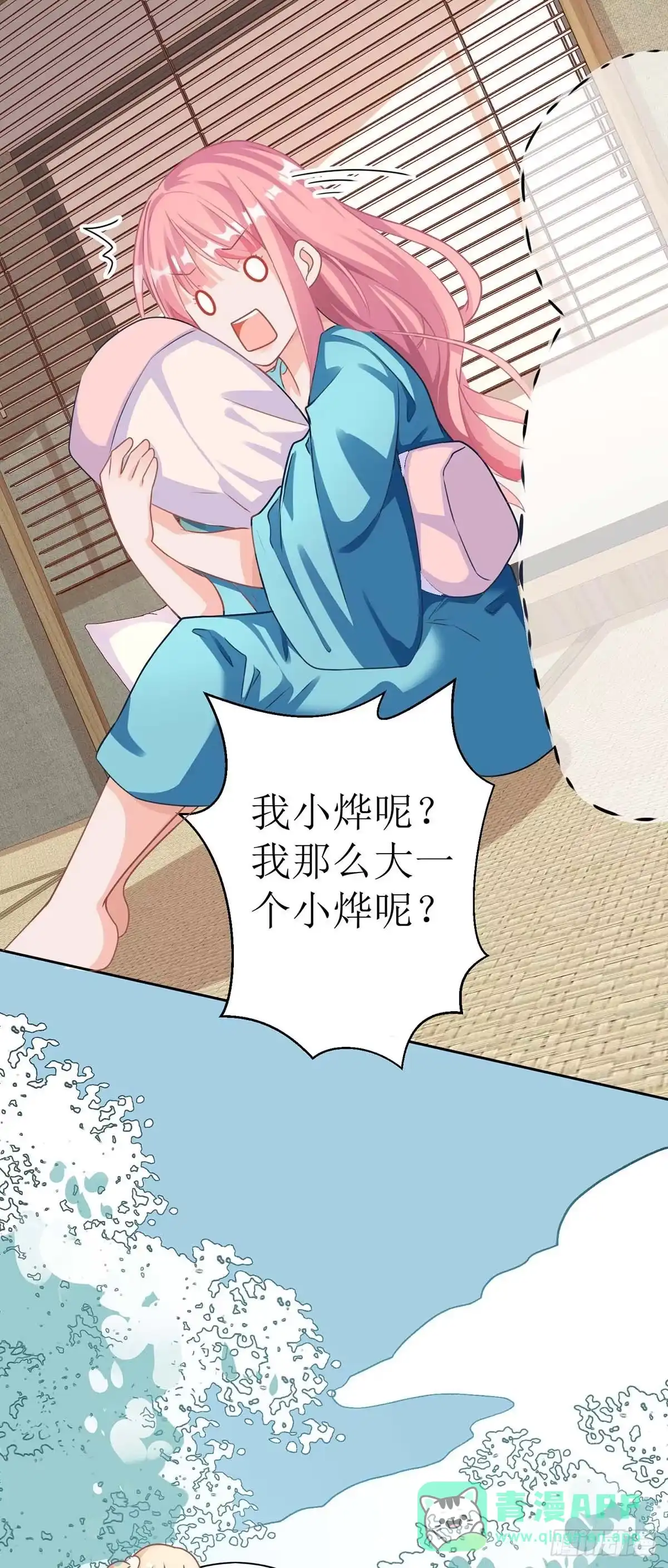 《拐个妈咪带回家》第81话 旅游 第16页