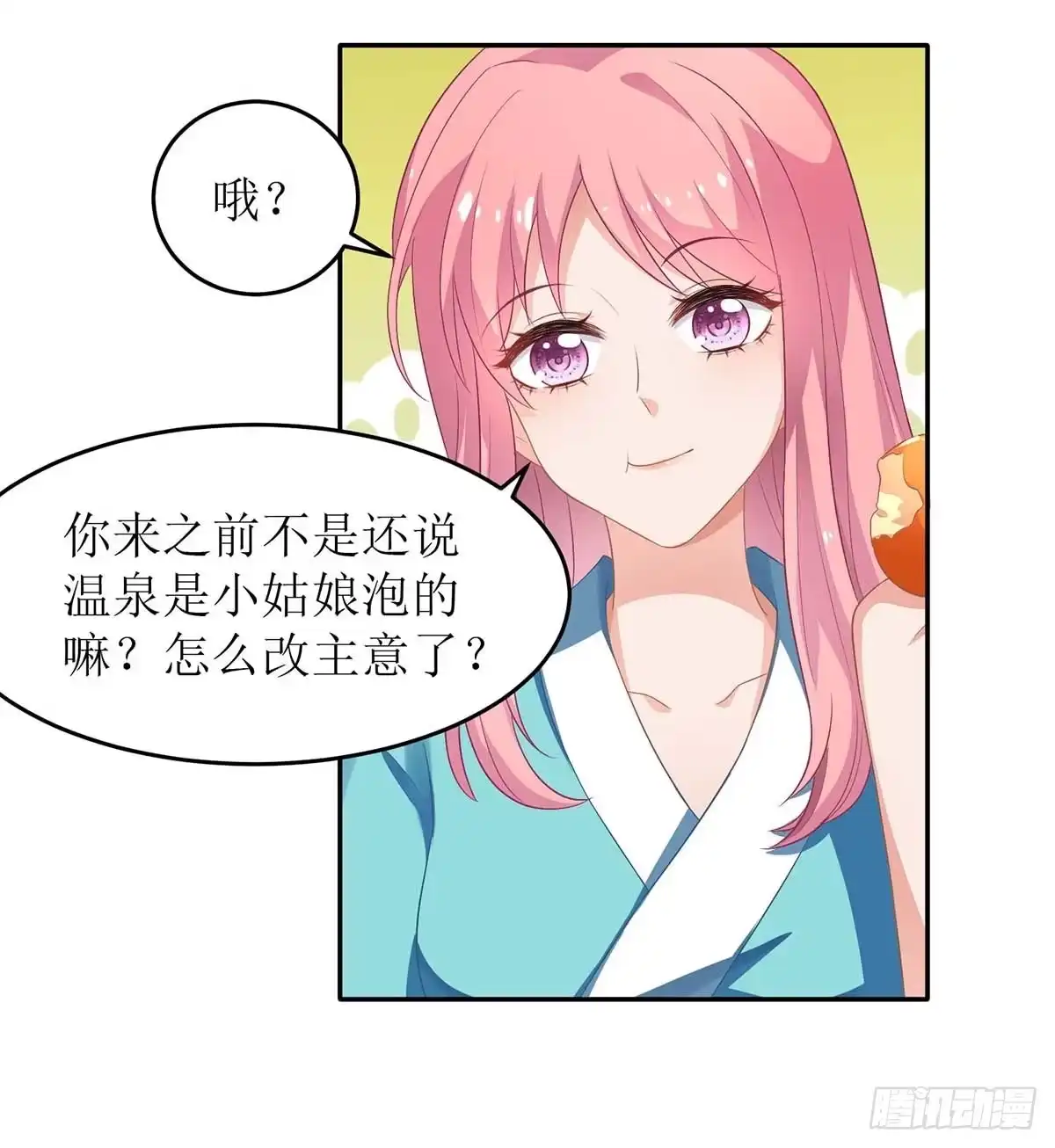 《拐个妈咪带回家》第82话 计划开始 第4页