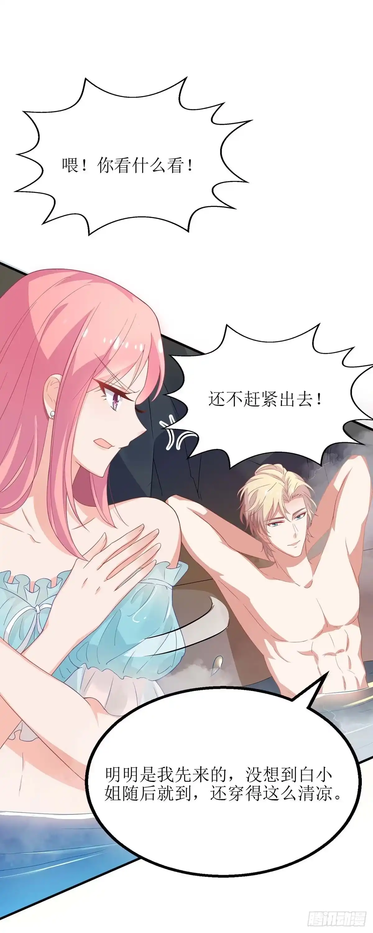 《拐个妈咪带回家》第83话 怕黑 第7页