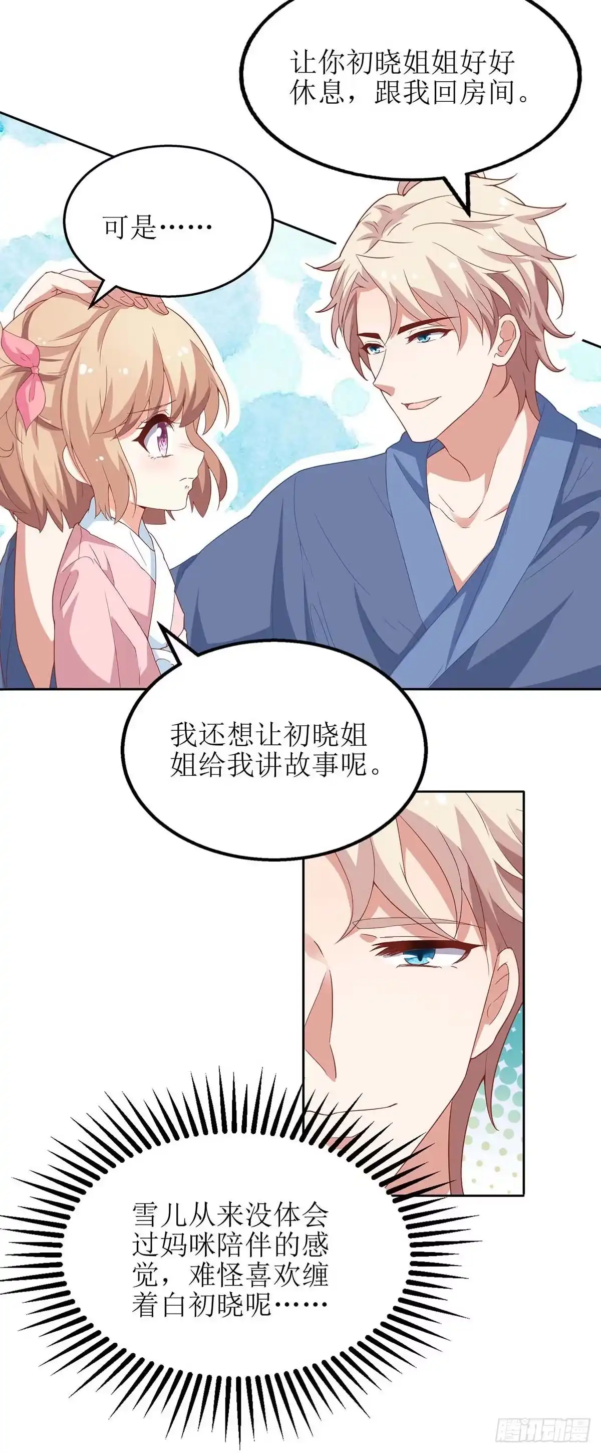 《拐个妈咪带回家》第83话 怕黑 第32页