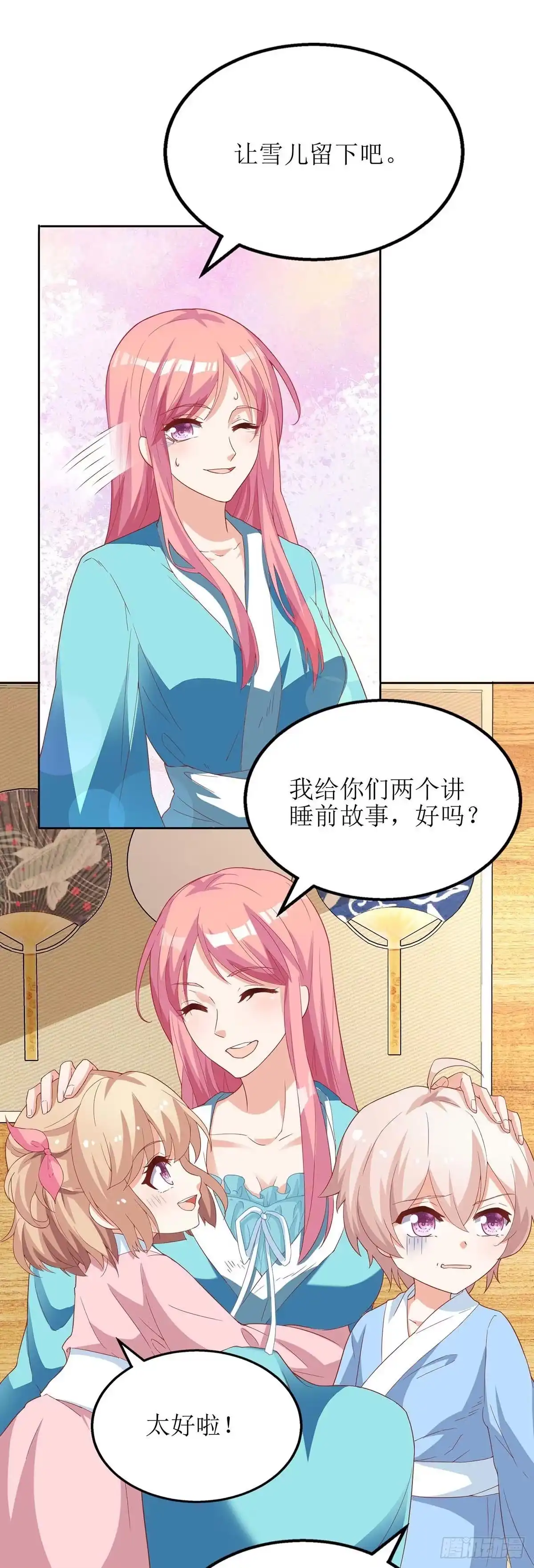 《拐个妈咪带回家》第83话 怕黑 第33页
