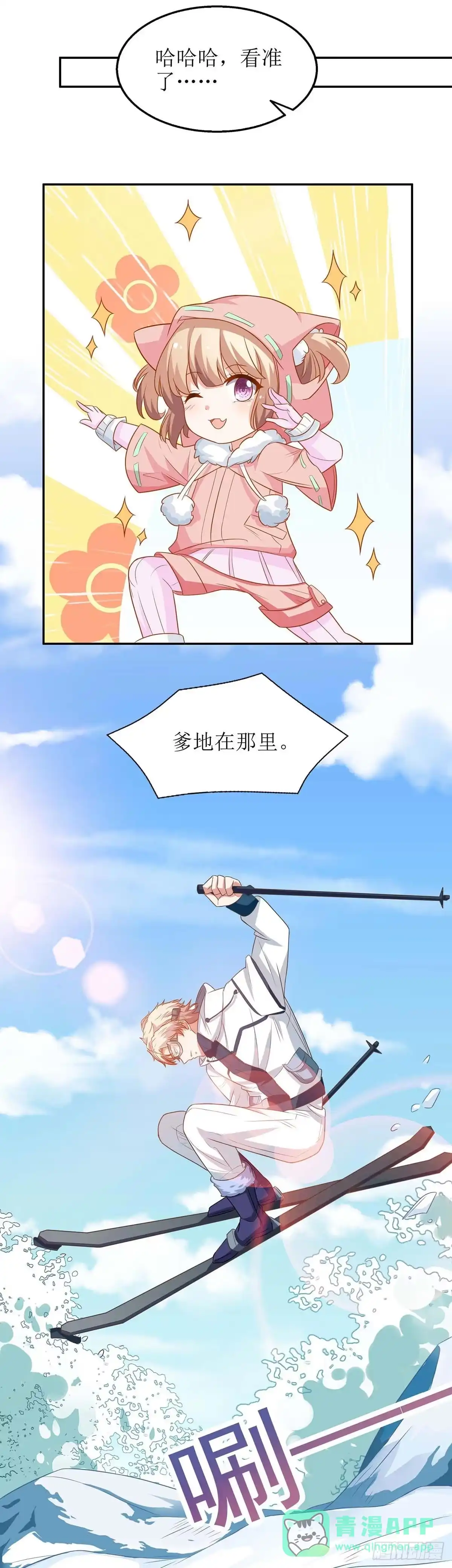 《拐个妈咪带回家》第84话 滑雪 第11页