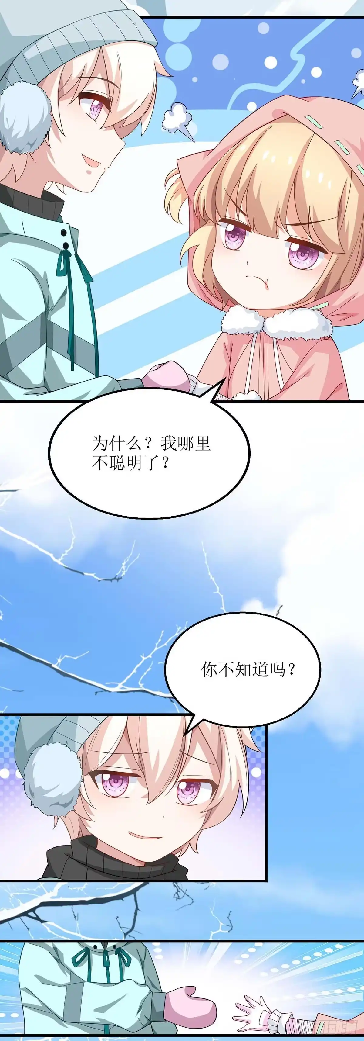 《拐个妈咪带回家》第85话 遇险 第3页