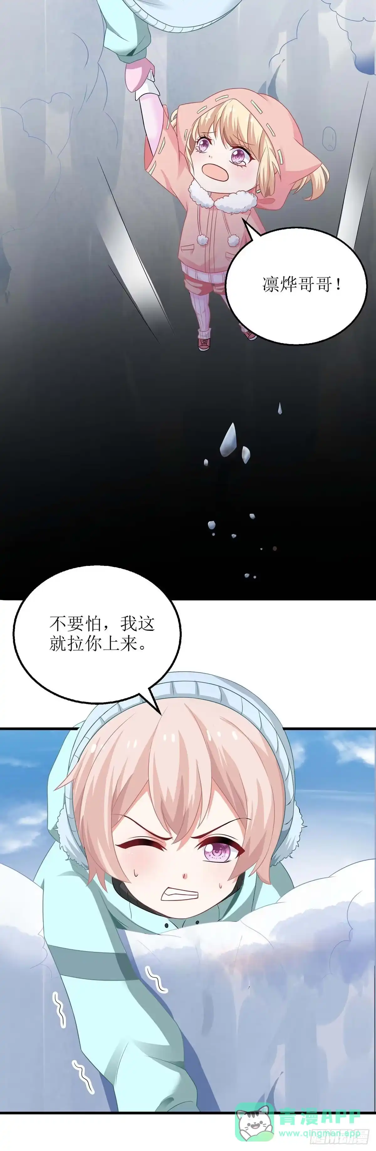 《拐个妈咪带回家》第85话 遇险 第11页