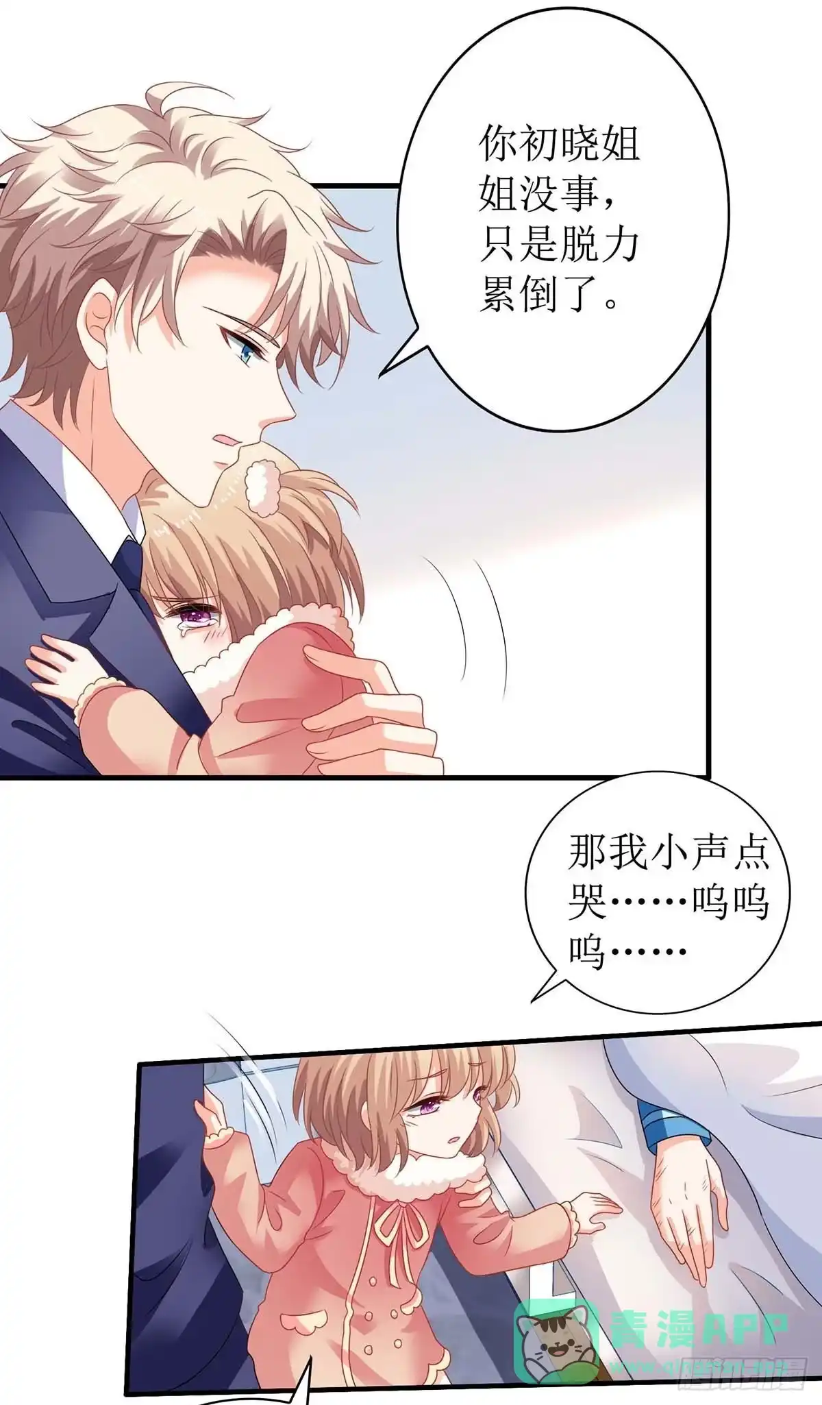 《拐个妈咪带回家》第86话 入院 第11页