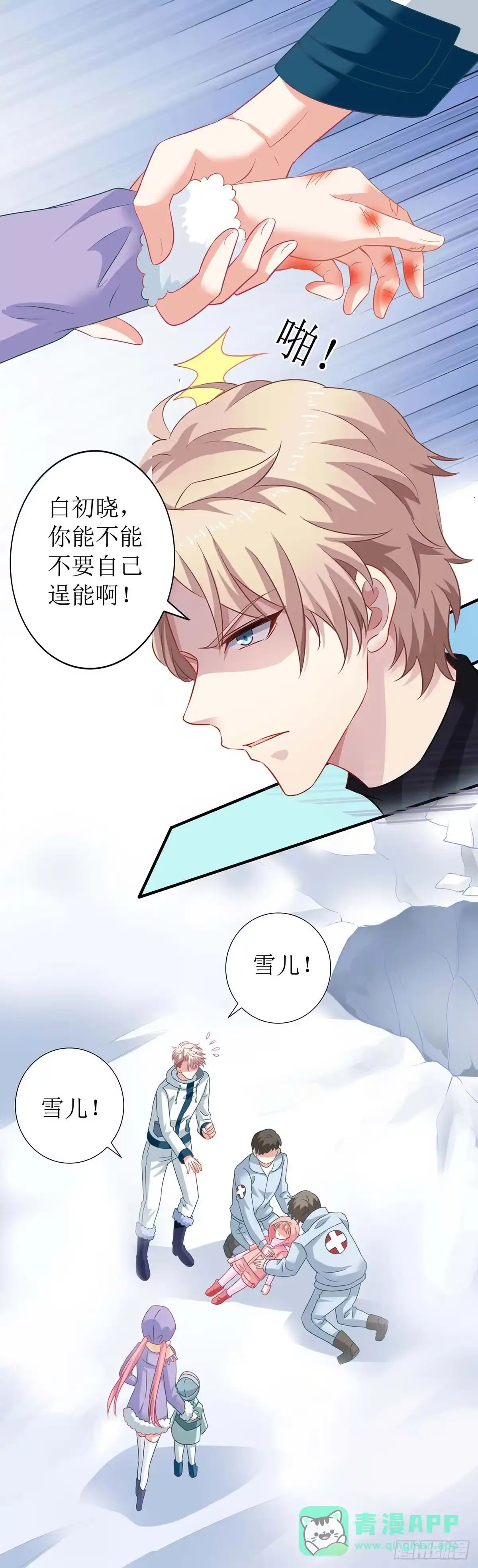 《拐个妈咪带回家》第86话 入院 第6页