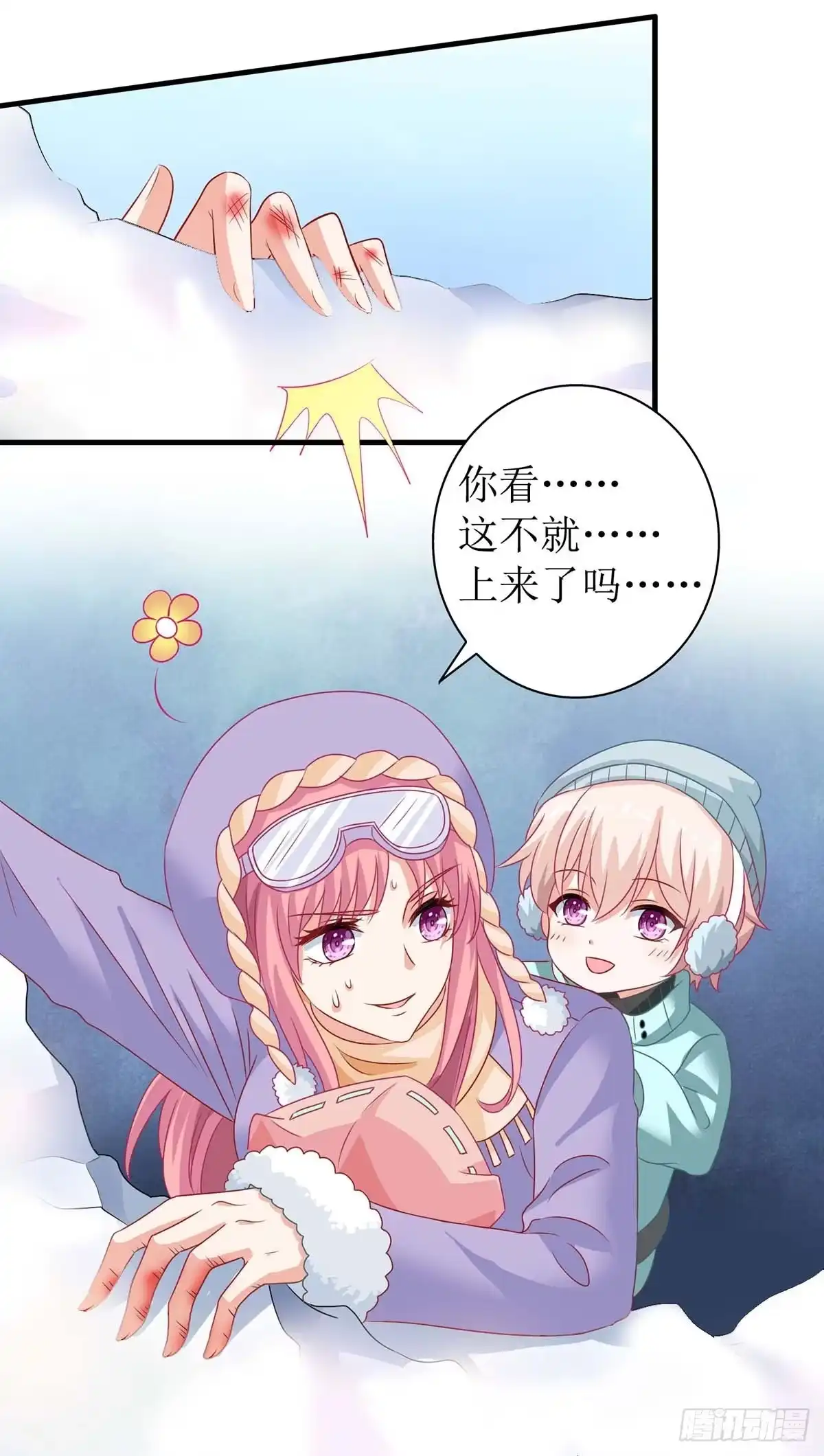 《拐个妈咪带回家》第86话 入院 第4页