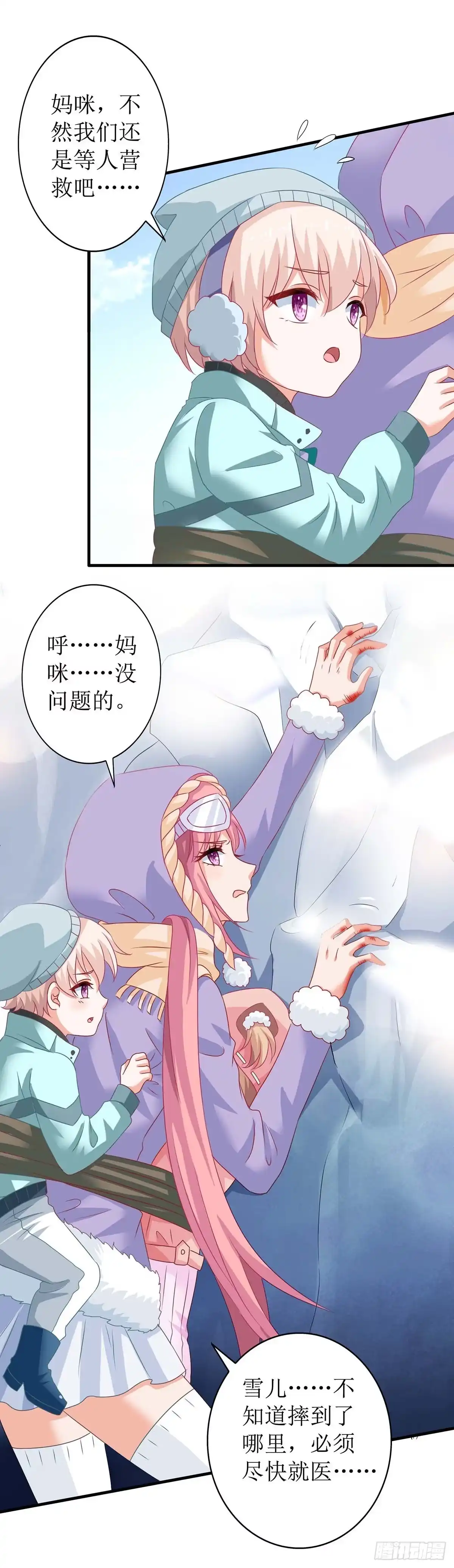 《拐个妈咪带回家》第86话 入院 第3页