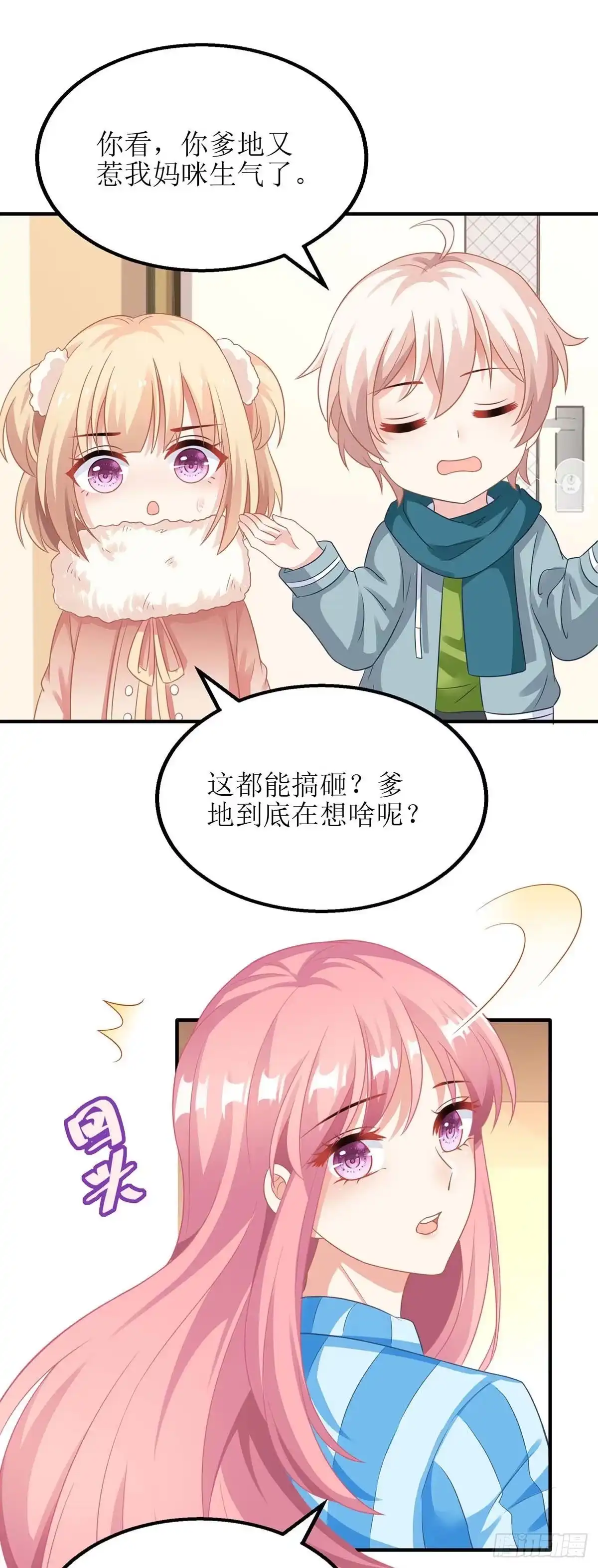 《拐个妈咪带回家》第87话 被打还开心 第34页