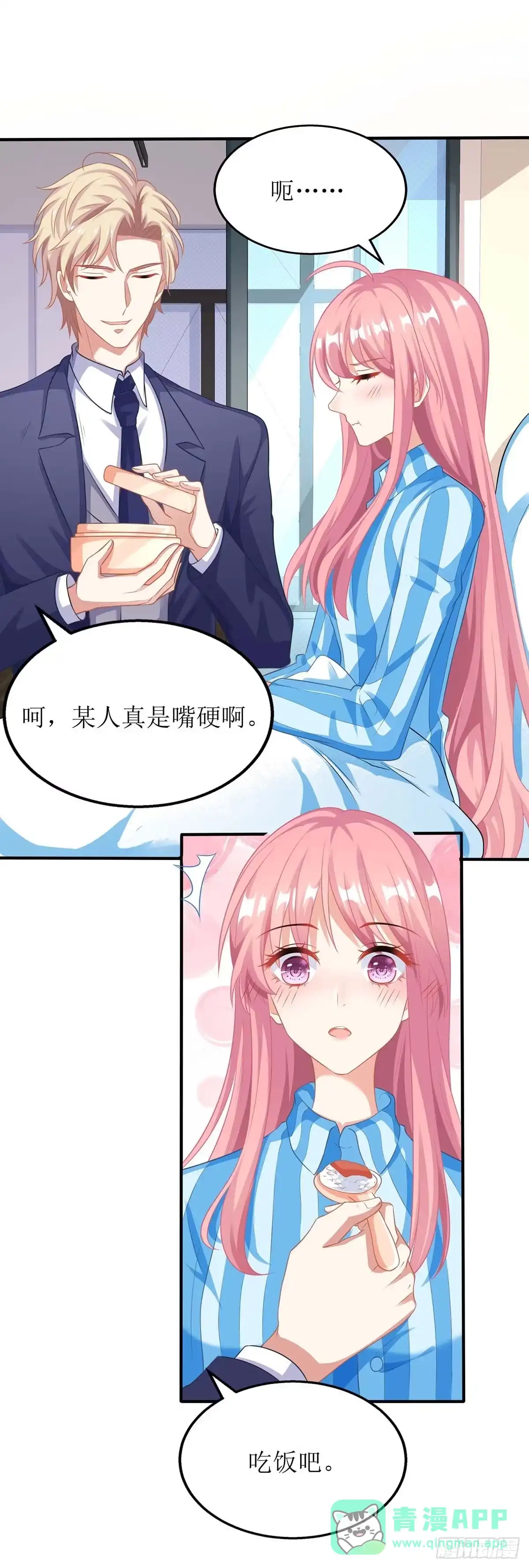 《拐个妈咪带回家》第87话 被打还开心 第6页
