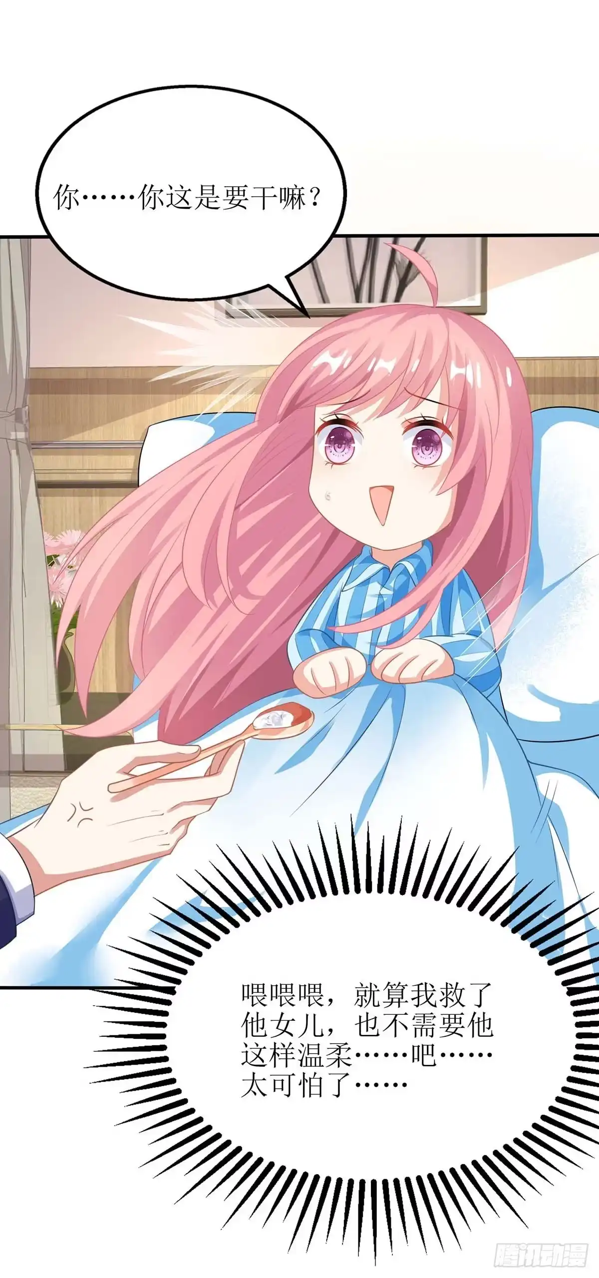 《拐个妈咪带回家》第87话 被打还开心 第7页