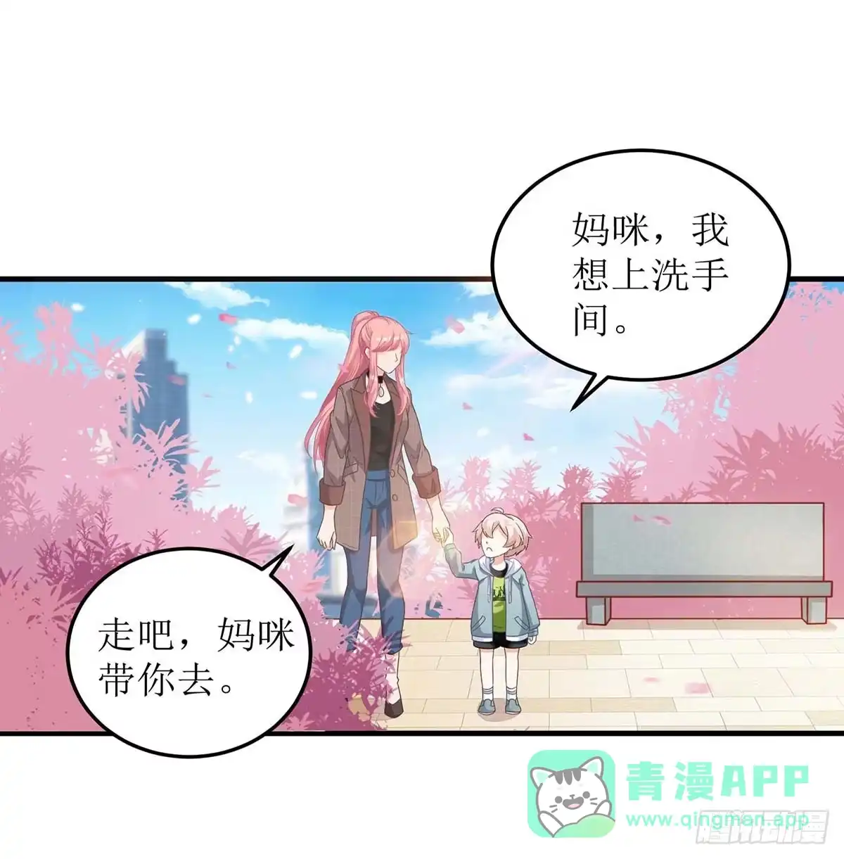 《拐个妈咪带回家》第88话 绑架 第21页