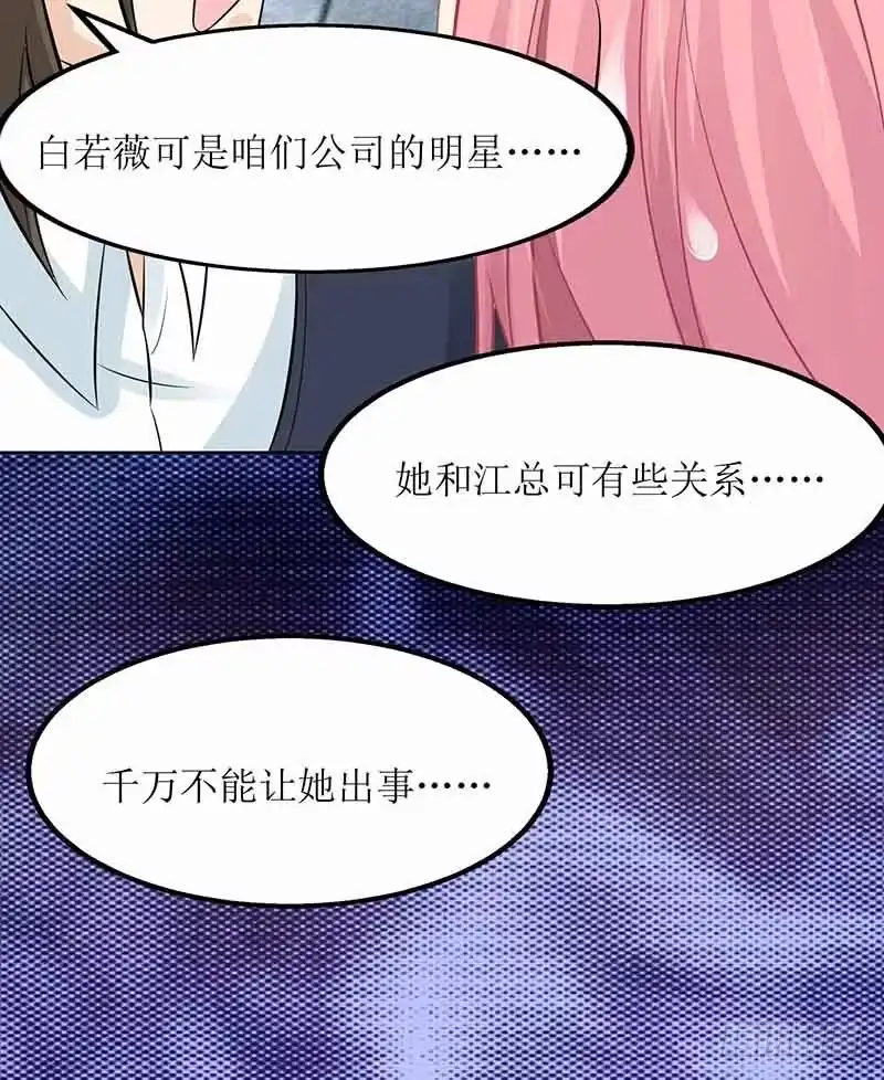 《拐个妈咪带回家》第8话 声东击西 第32页