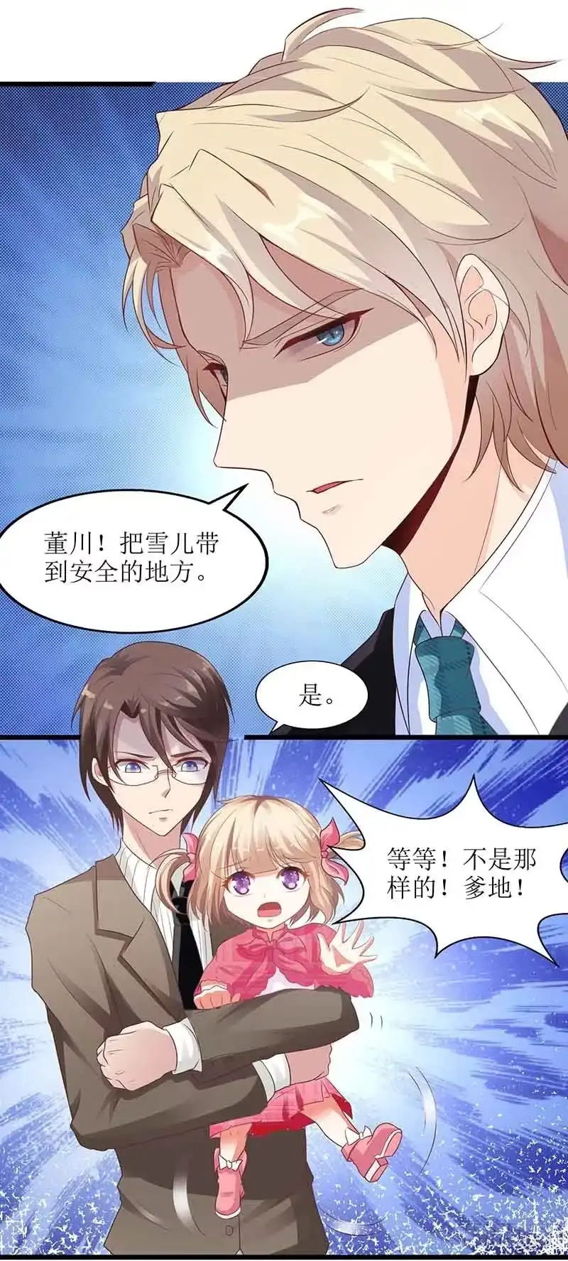 《拐个妈咪带回家》第8话 声东击西 第4页