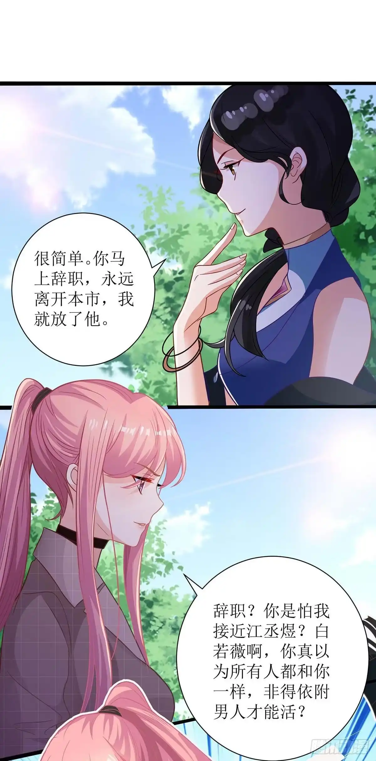 《拐个妈咪带回家》第89话 离开这里 第23页