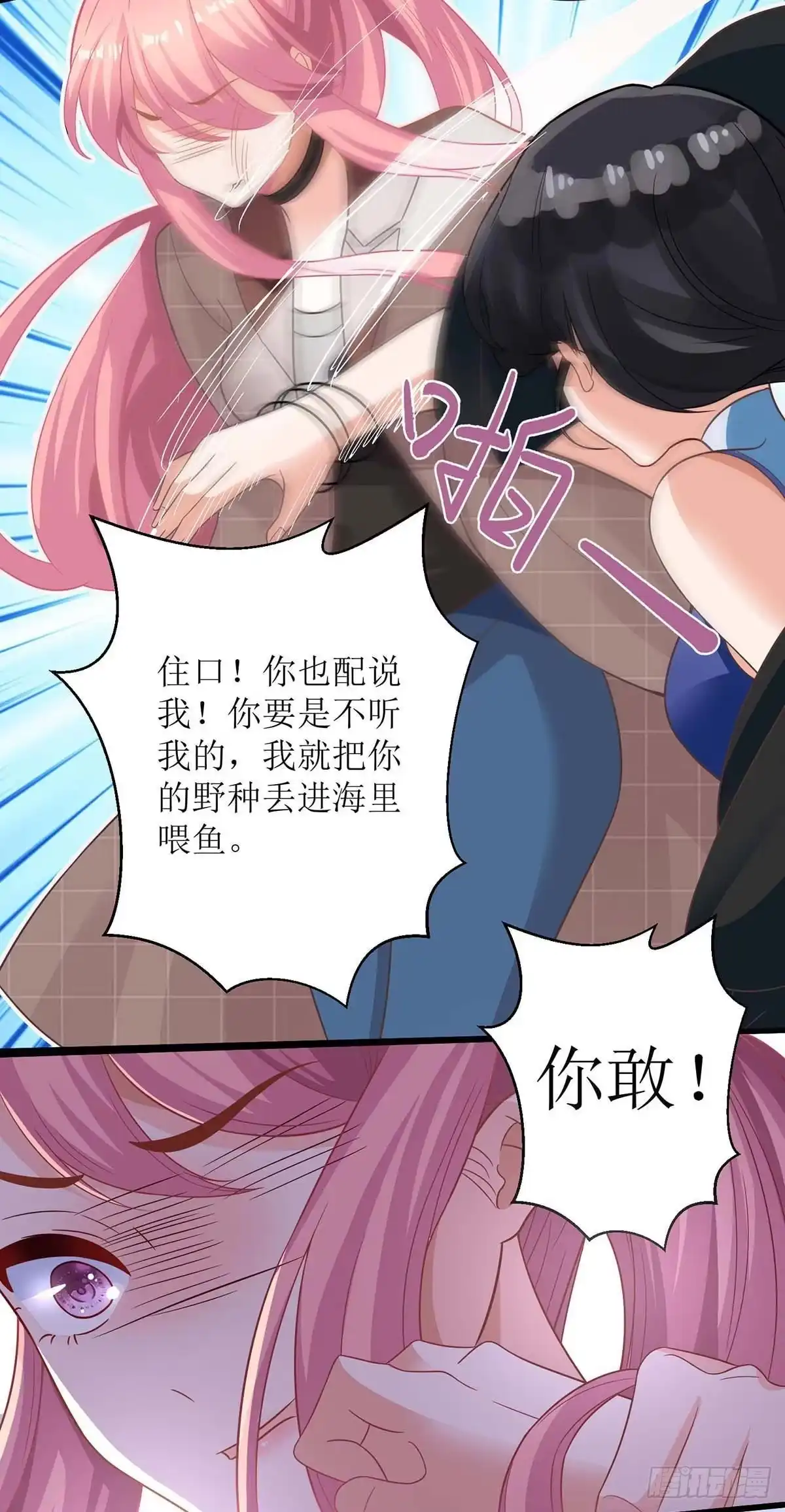 《拐个妈咪带回家》第89话 离开这里 第24页