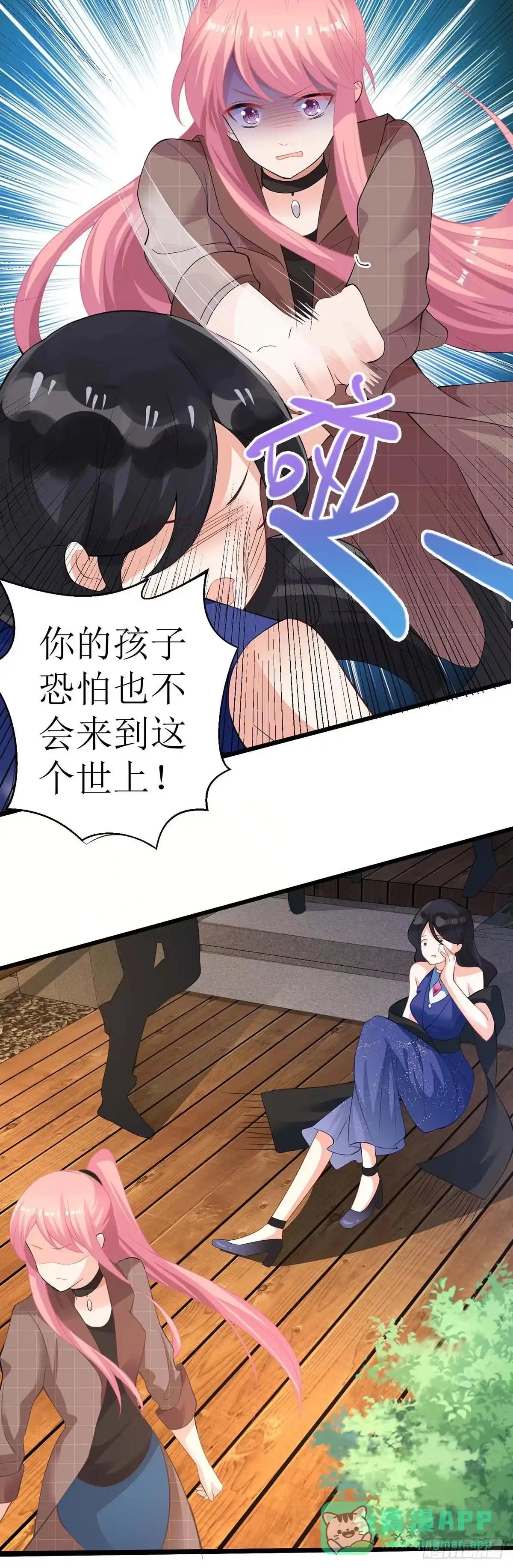 《拐个妈咪带回家》第89话 离开这里 第31页