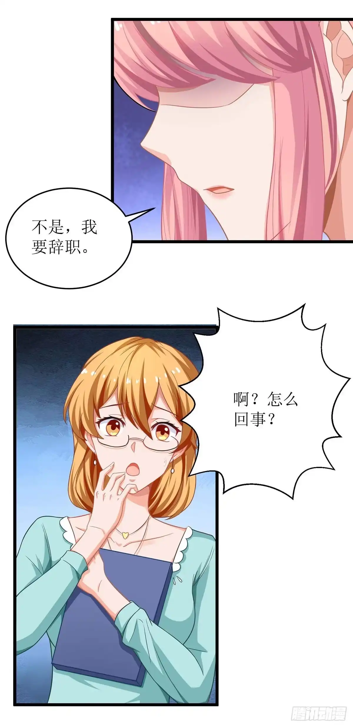 《拐个妈咪带回家》第90话 辞职 第7页
