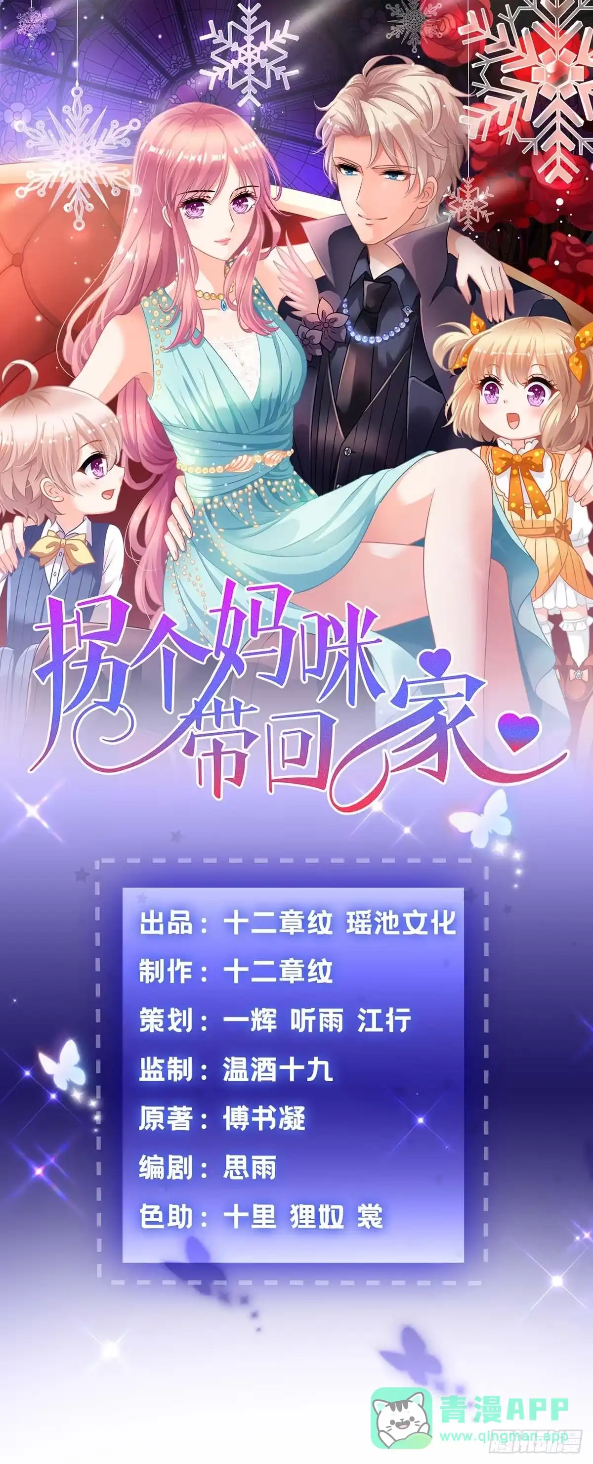《拐个妈咪带回家》第90话 辞职 第1页