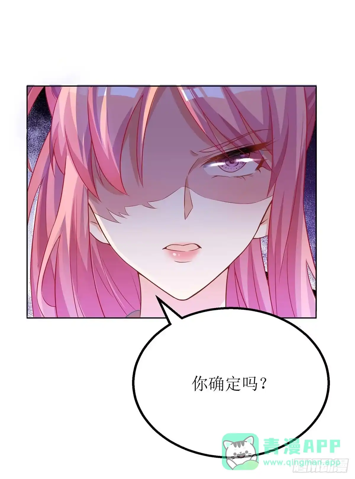 《拐个妈咪带回家》第91话 说话算话 第6页