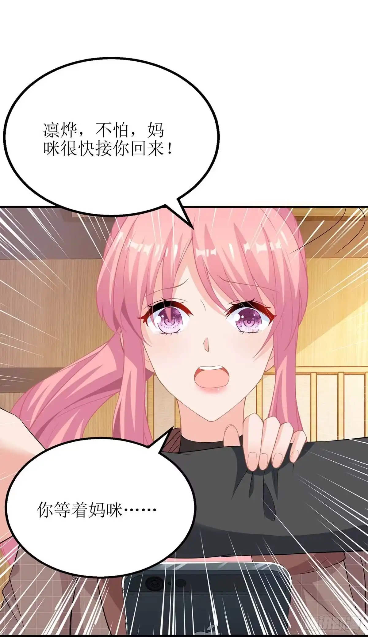 《拐个妈咪带回家》第91话 说话算话 第18页