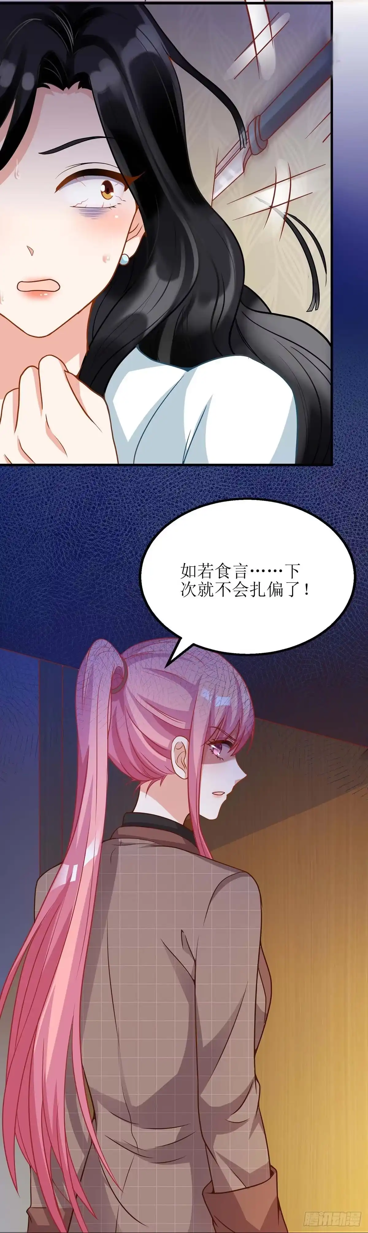 《拐个妈咪带回家》第91话 说话算话 第27页