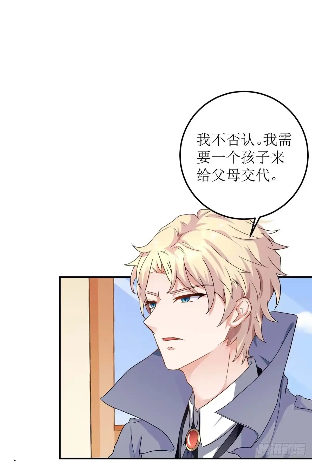 《拐个妈咪带回家》第93话 孩子不是你的 第13页