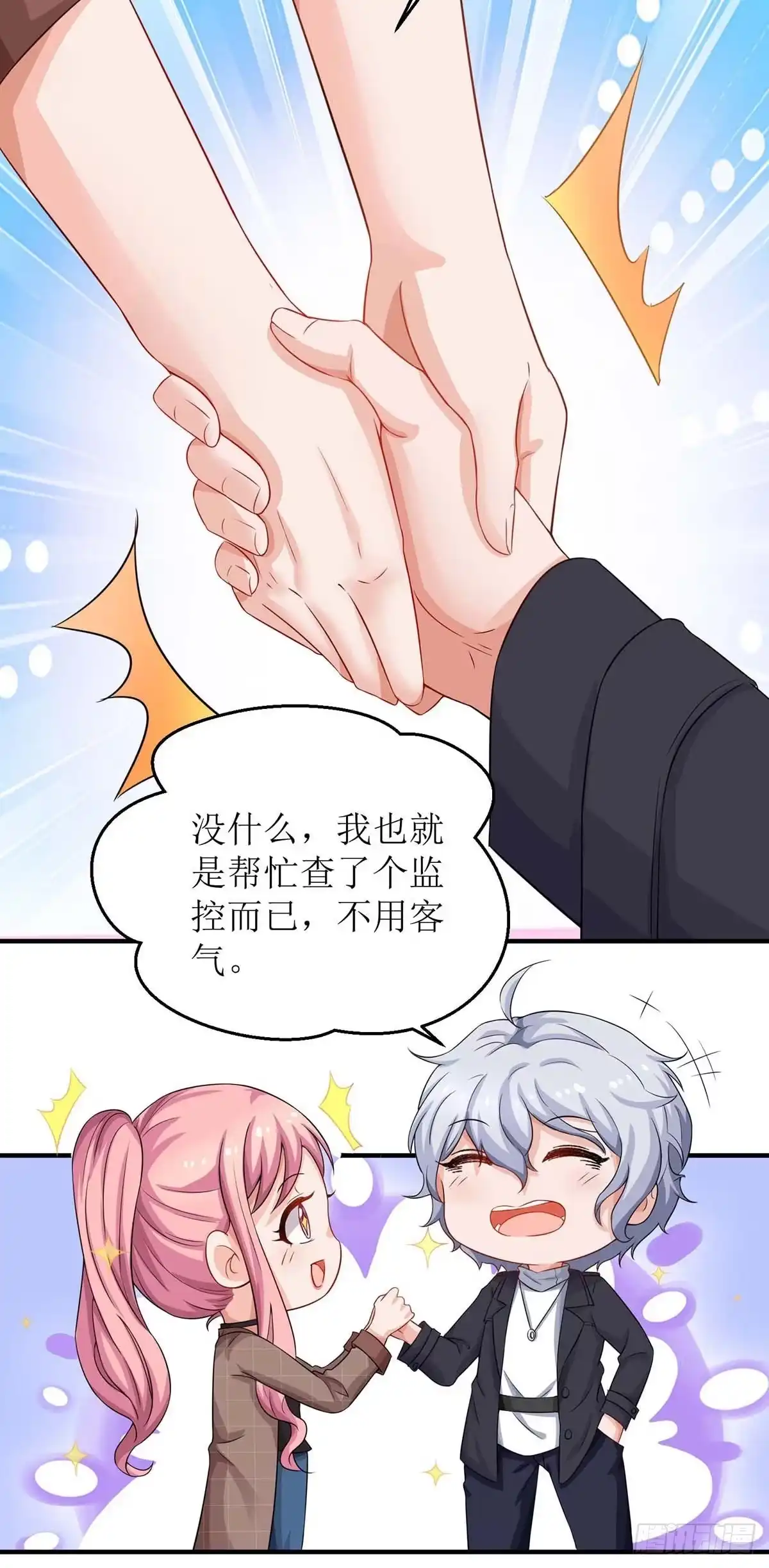 《拐个妈咪带回家》第94话 套话 第8页