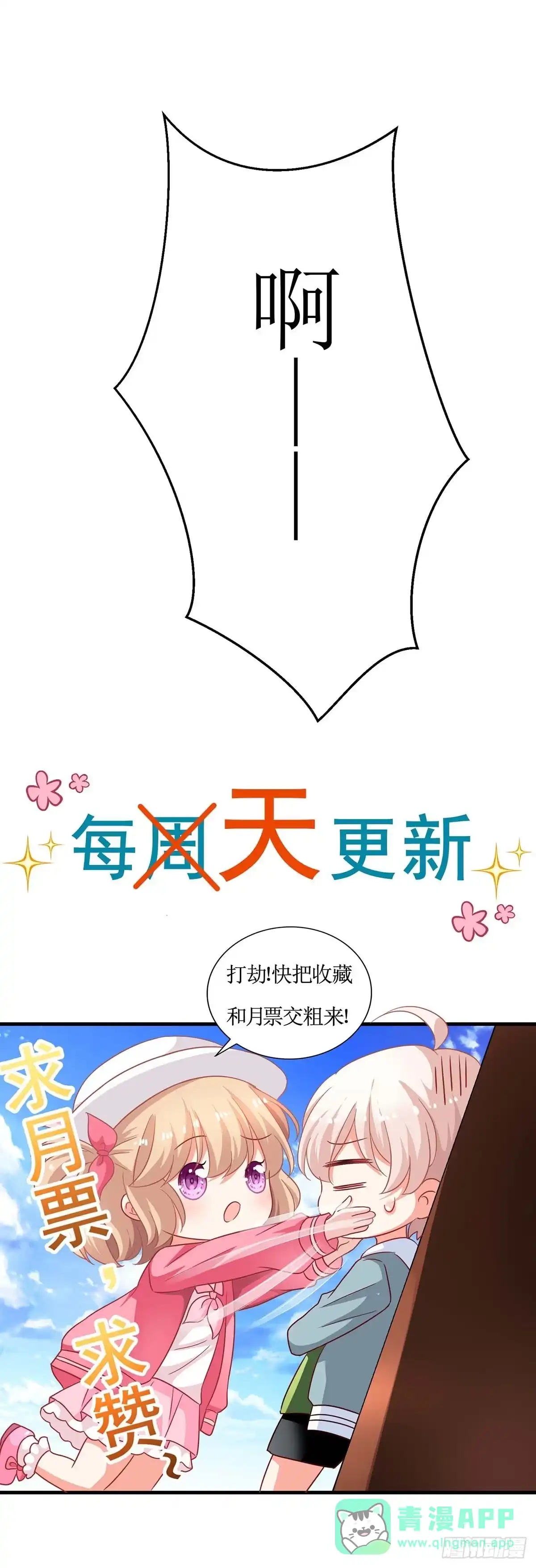 《拐个妈咪带回家》第94话 套话 第31页