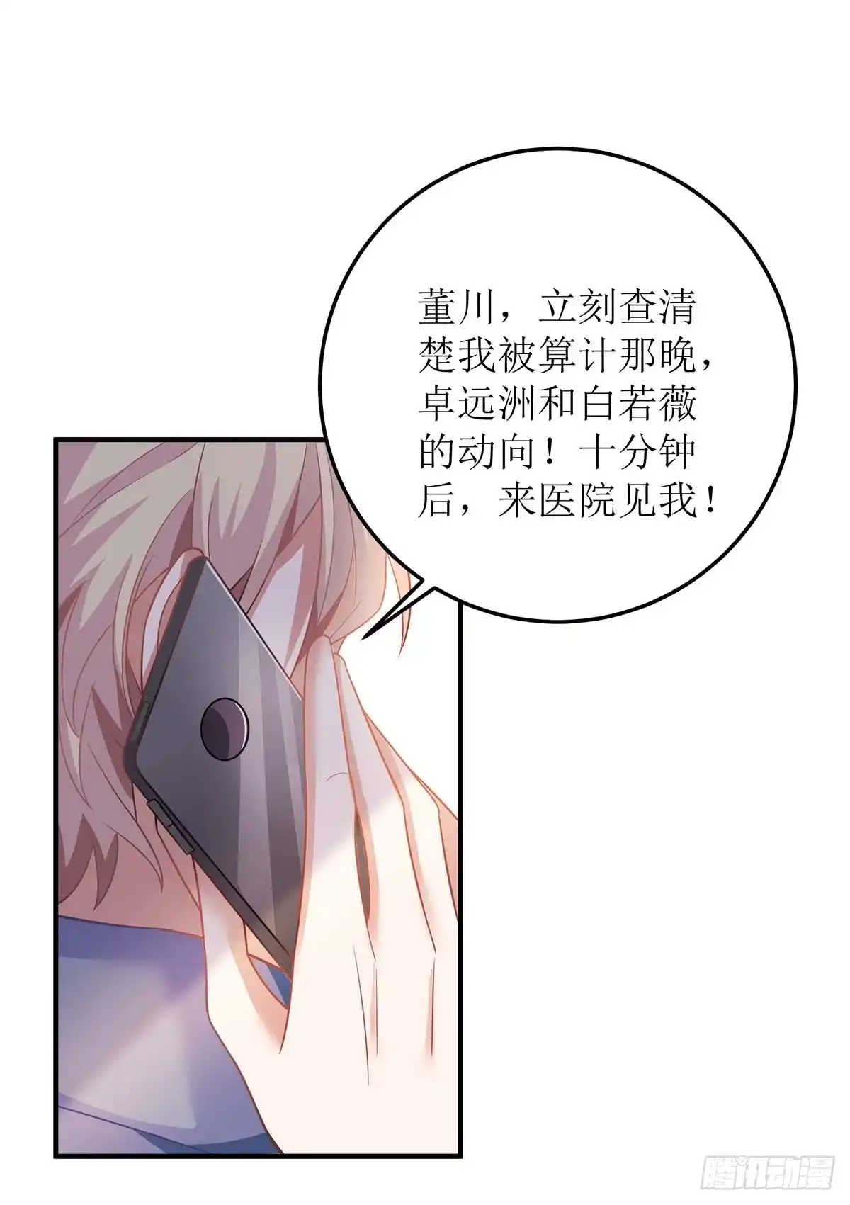 《拐个妈咪带回家》第94话 套话 第19页