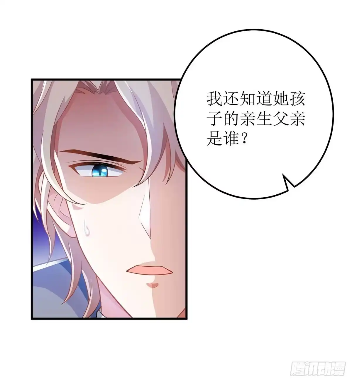 《拐个妈咪带回家》第94话 套话 第15页