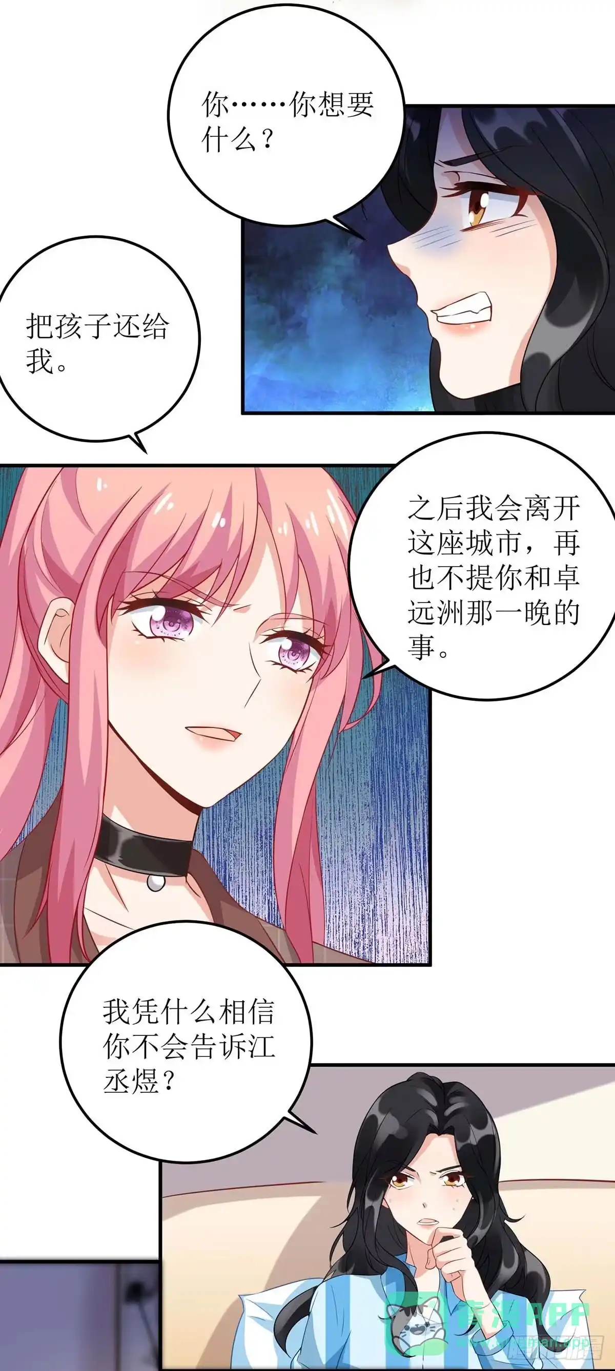 《拐个妈咪带回家》第95话 报仇 第11页