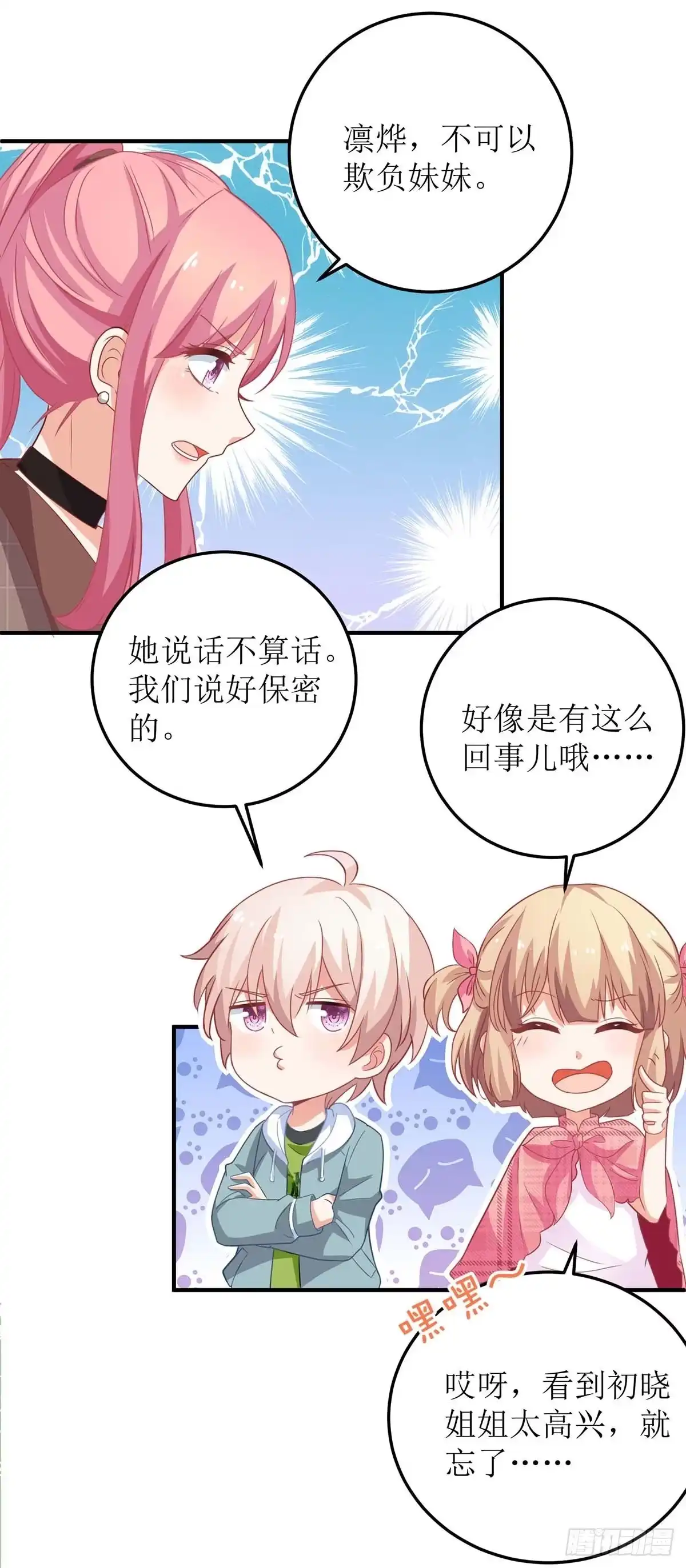 《拐个妈咪带回家》第96话 苦练防身术 第10页