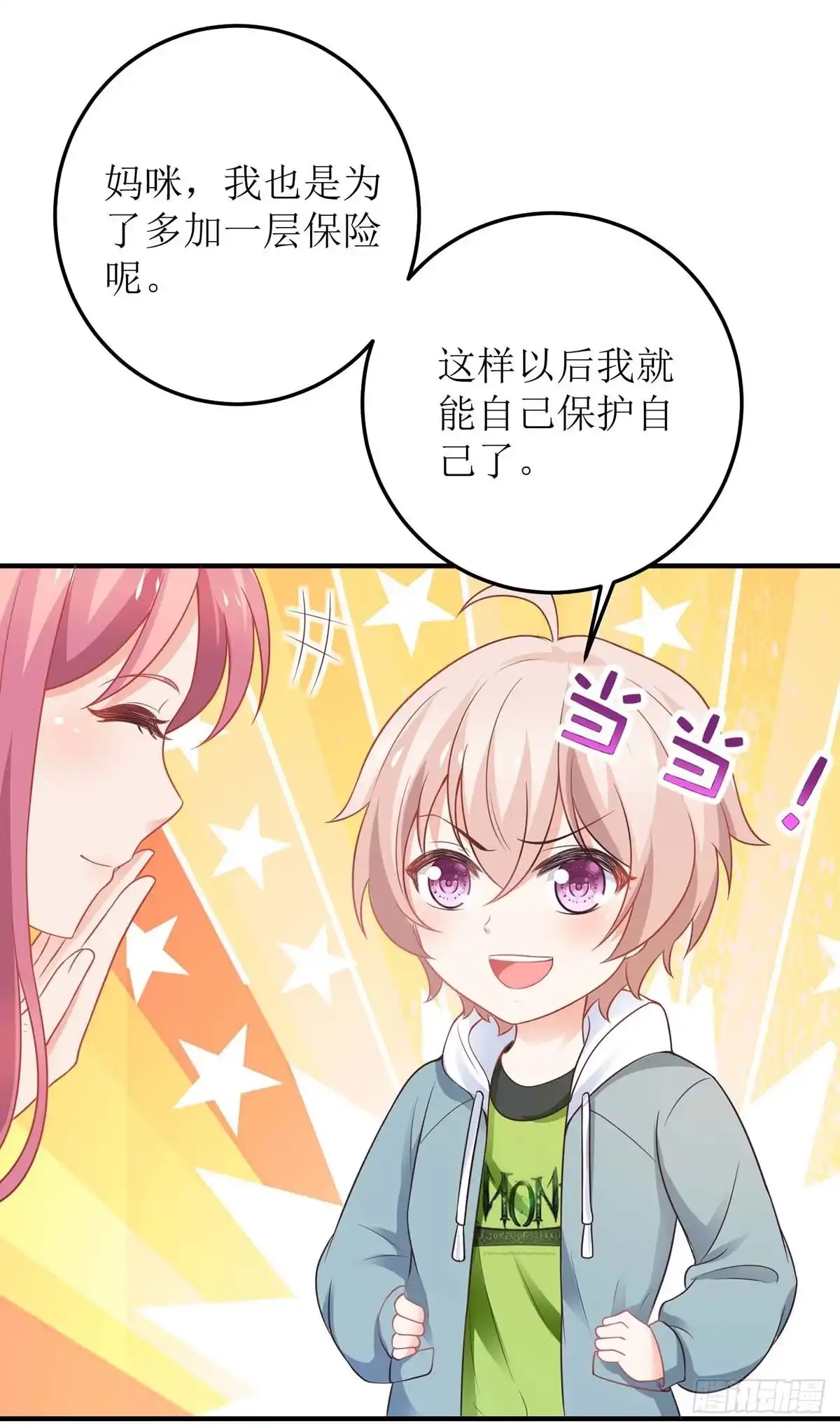 《拐个妈咪带回家》第96话 苦练防身术 第13页