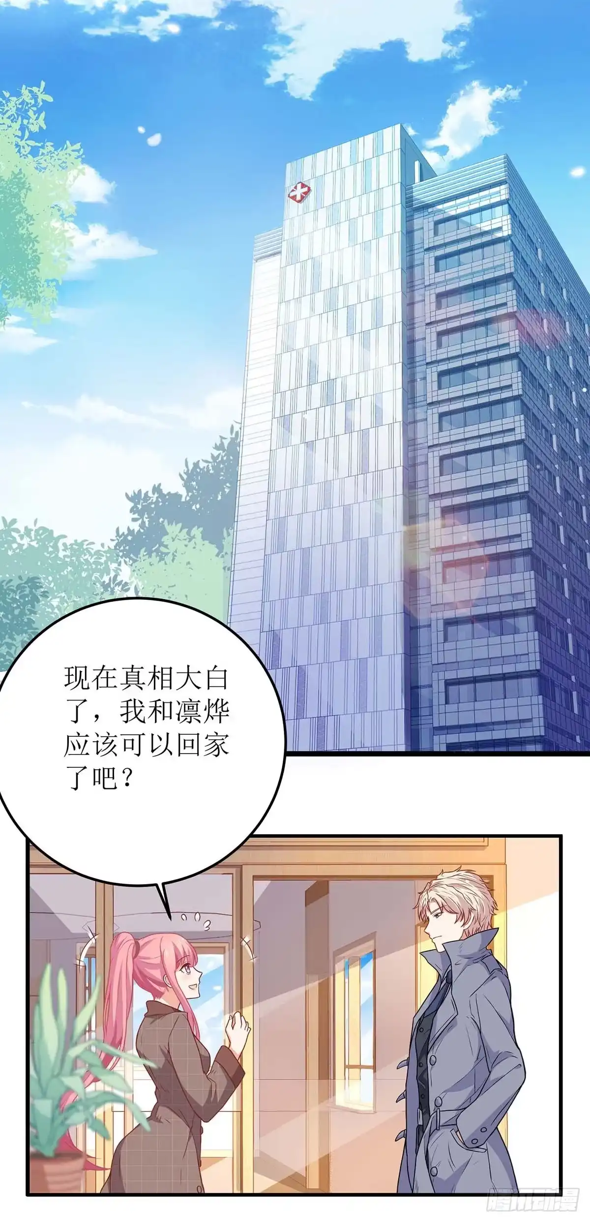 《拐个妈咪带回家》第96话 苦练防身术 第2页