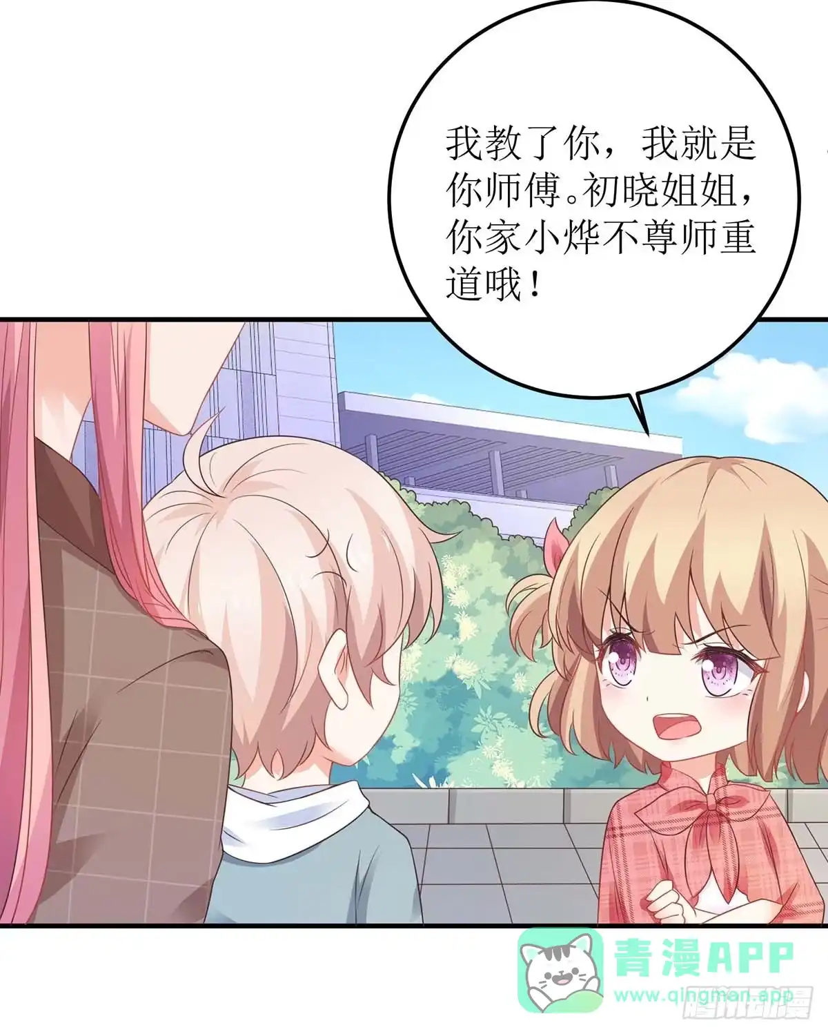 《拐个妈咪带回家》第96话 苦练防身术 第16页