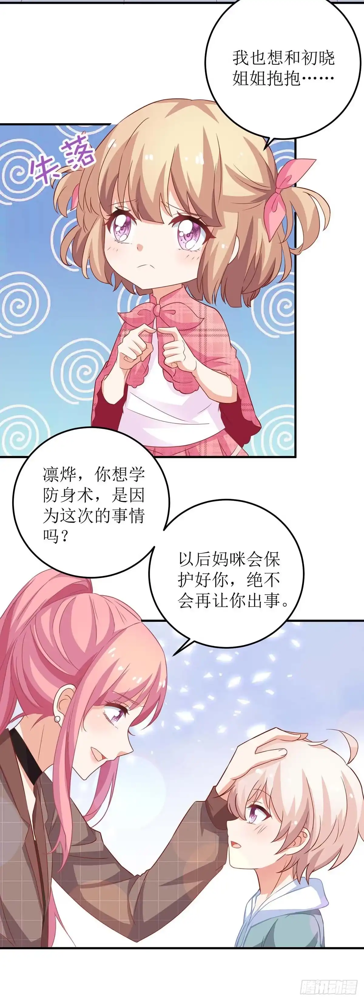 《拐个妈咪带回家》第96话 苦练防身术 第12页