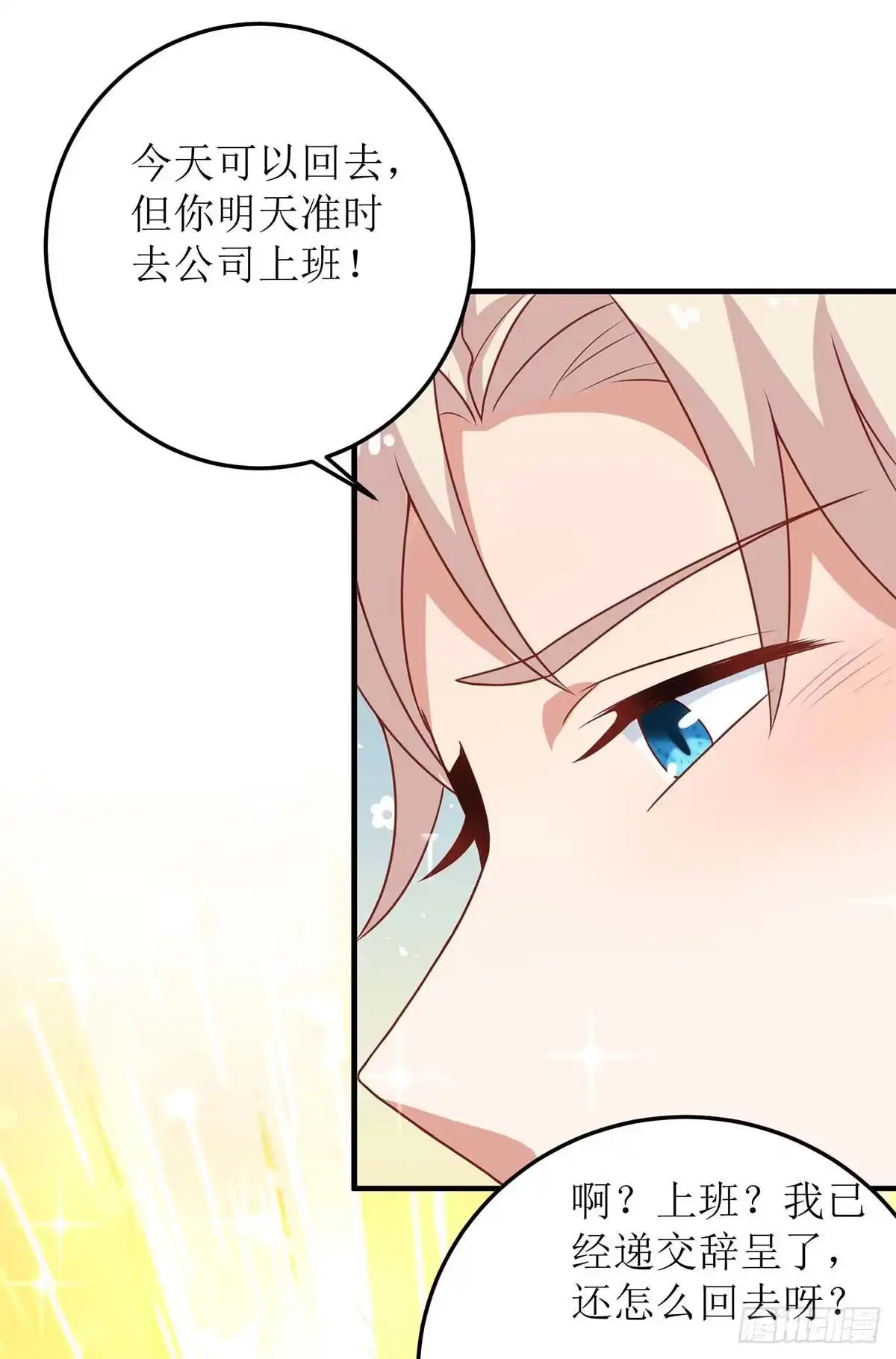 《拐个妈咪带回家》第96话 苦练防身术 第3页