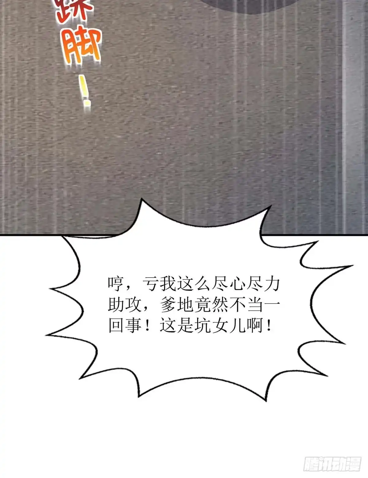 《拐个妈咪带回家》第97话 不舍 第34页