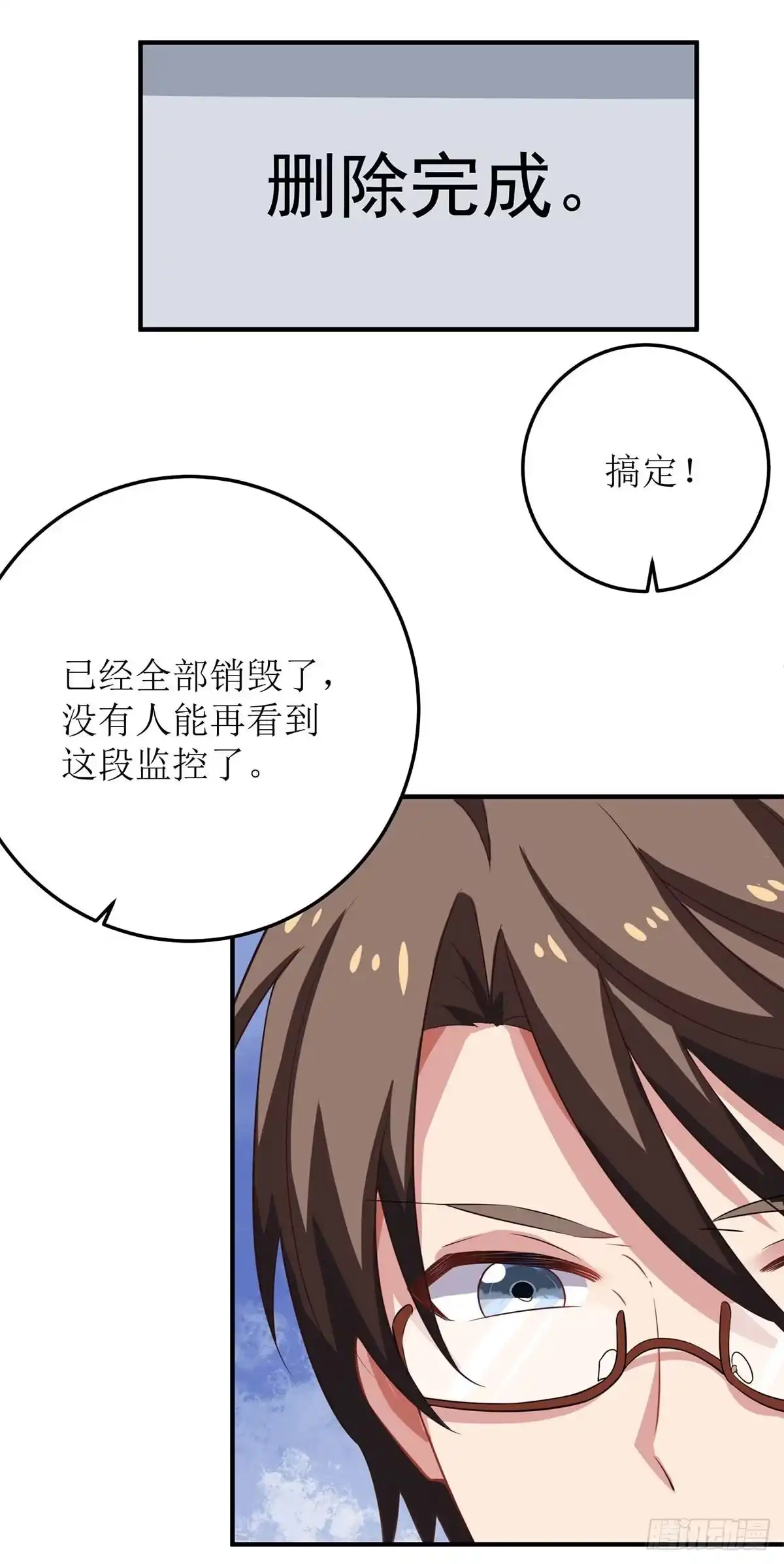 《拐个妈咪带回家》第98话 拯救监控 第30页