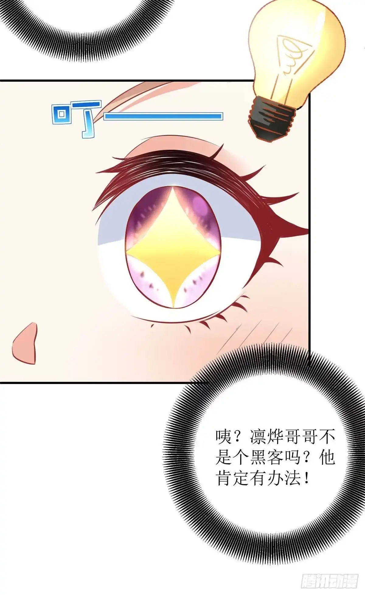 《拐个妈咪带回家》第98话 拯救监控 第15页