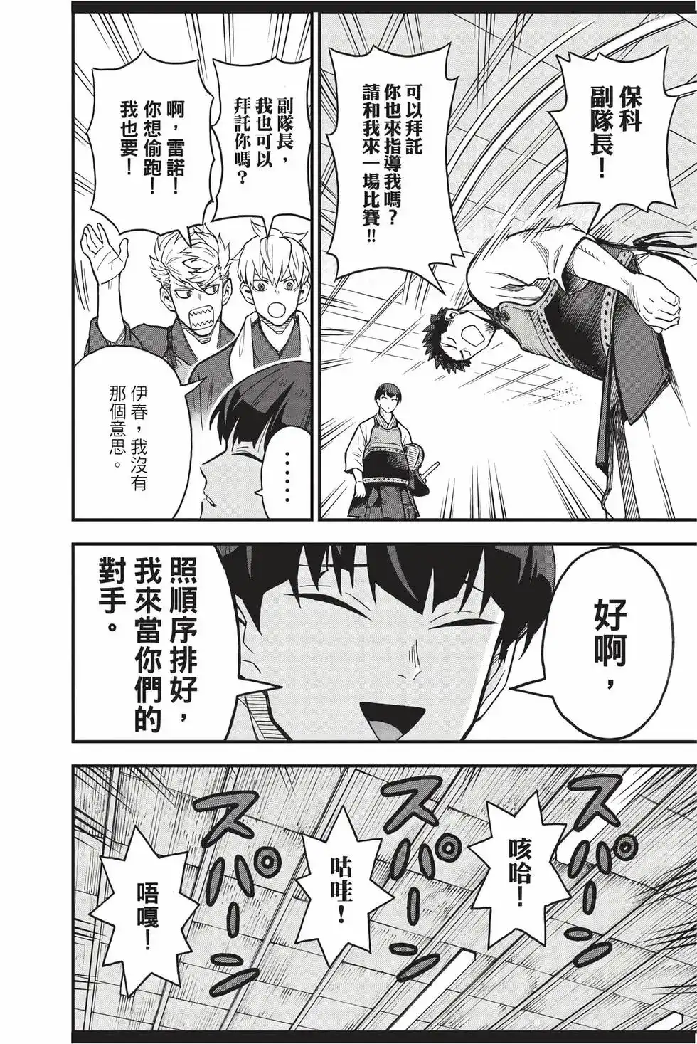 《怪兽8号 side B》单行本 第01卷 第23页