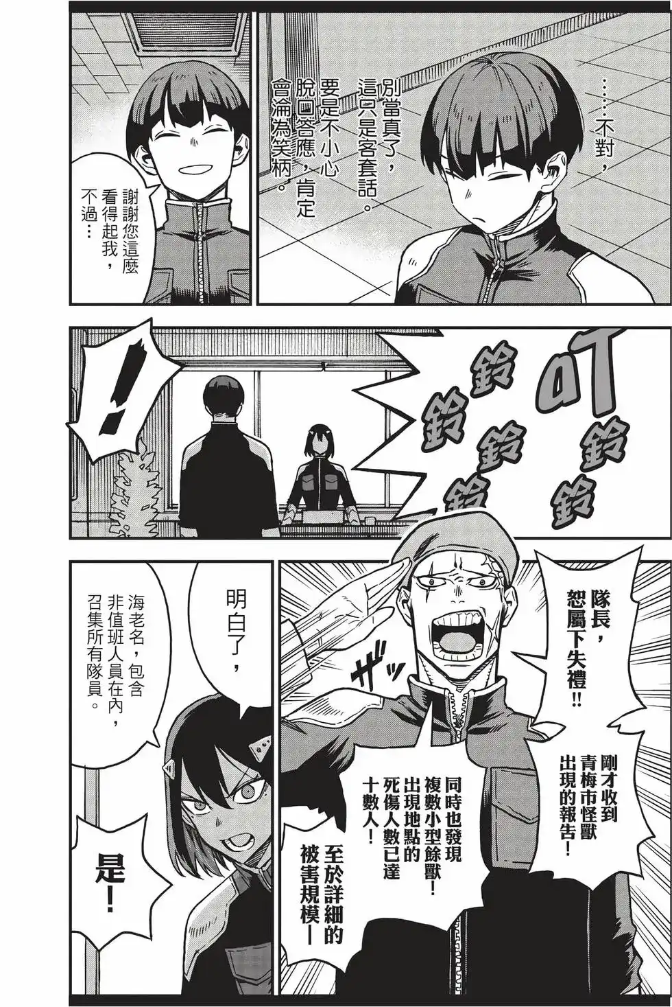 《怪兽8号 side B》单行本 第01卷 第35页