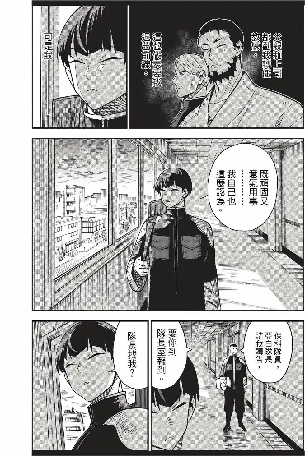 《怪兽8号 side B》单行本 第01卷 第29页