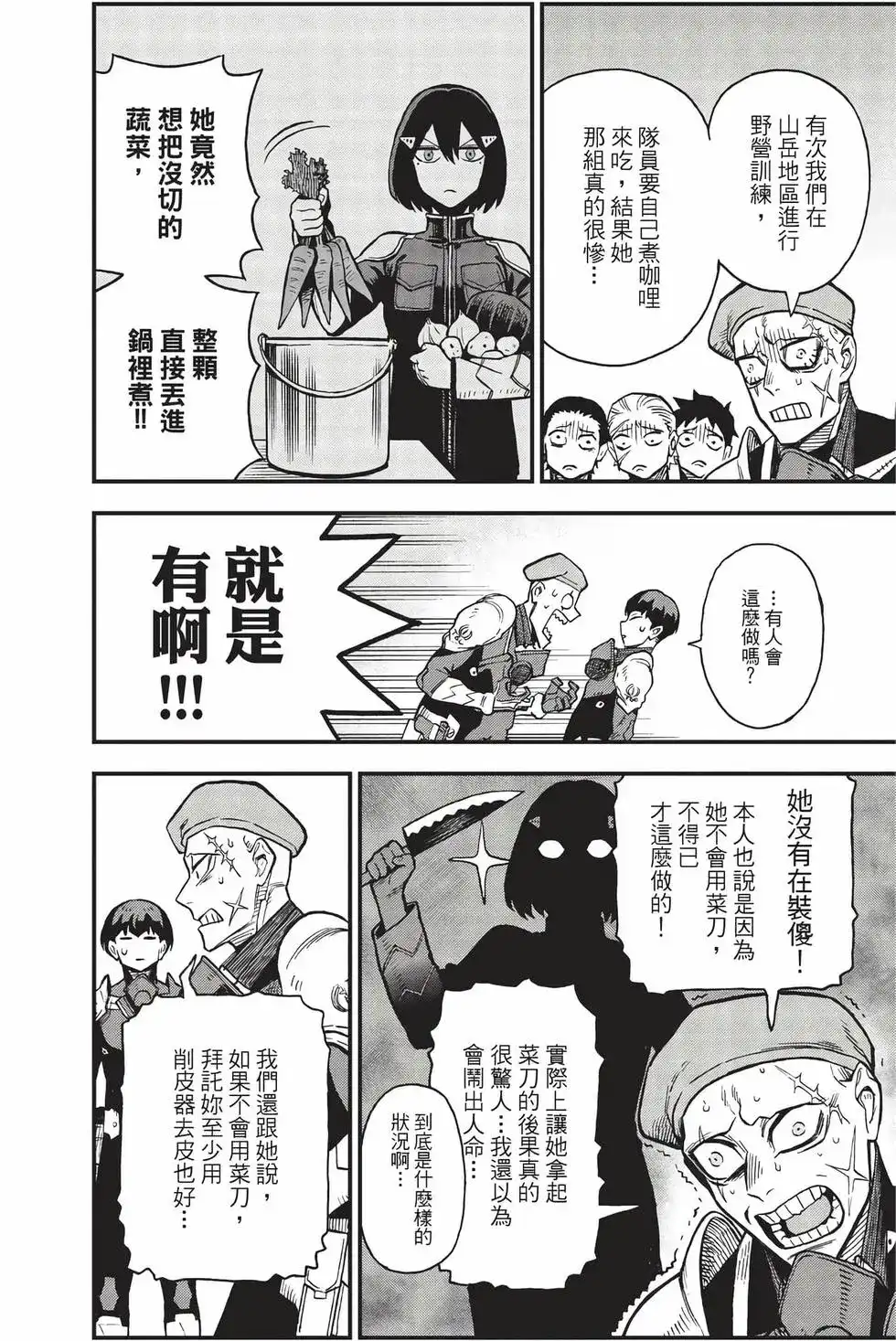 《怪兽8号 side B》单行本 第01卷 第87页